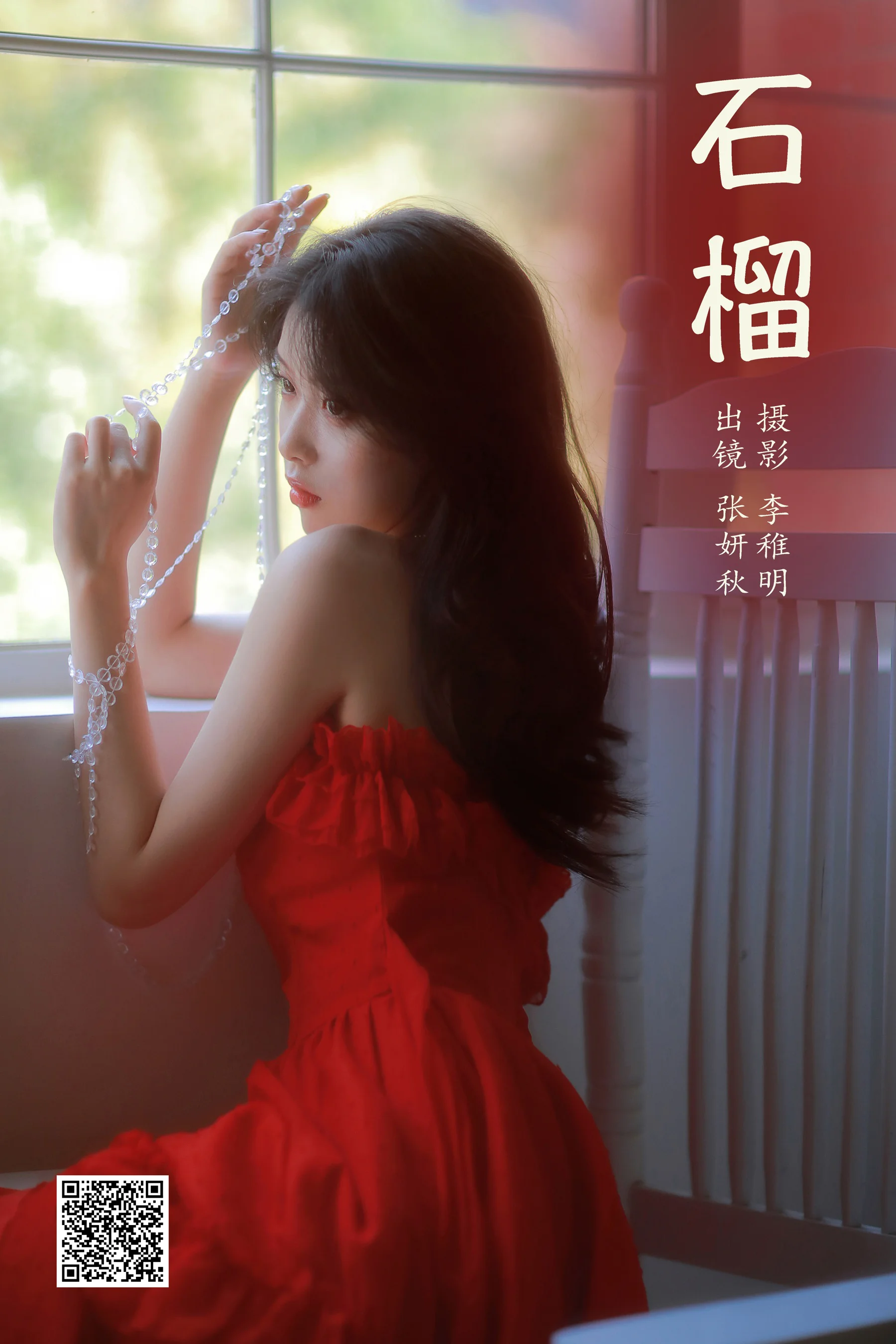 [YWW.ME] 2024.06.16 石榴 张妍秋 - 爱照片