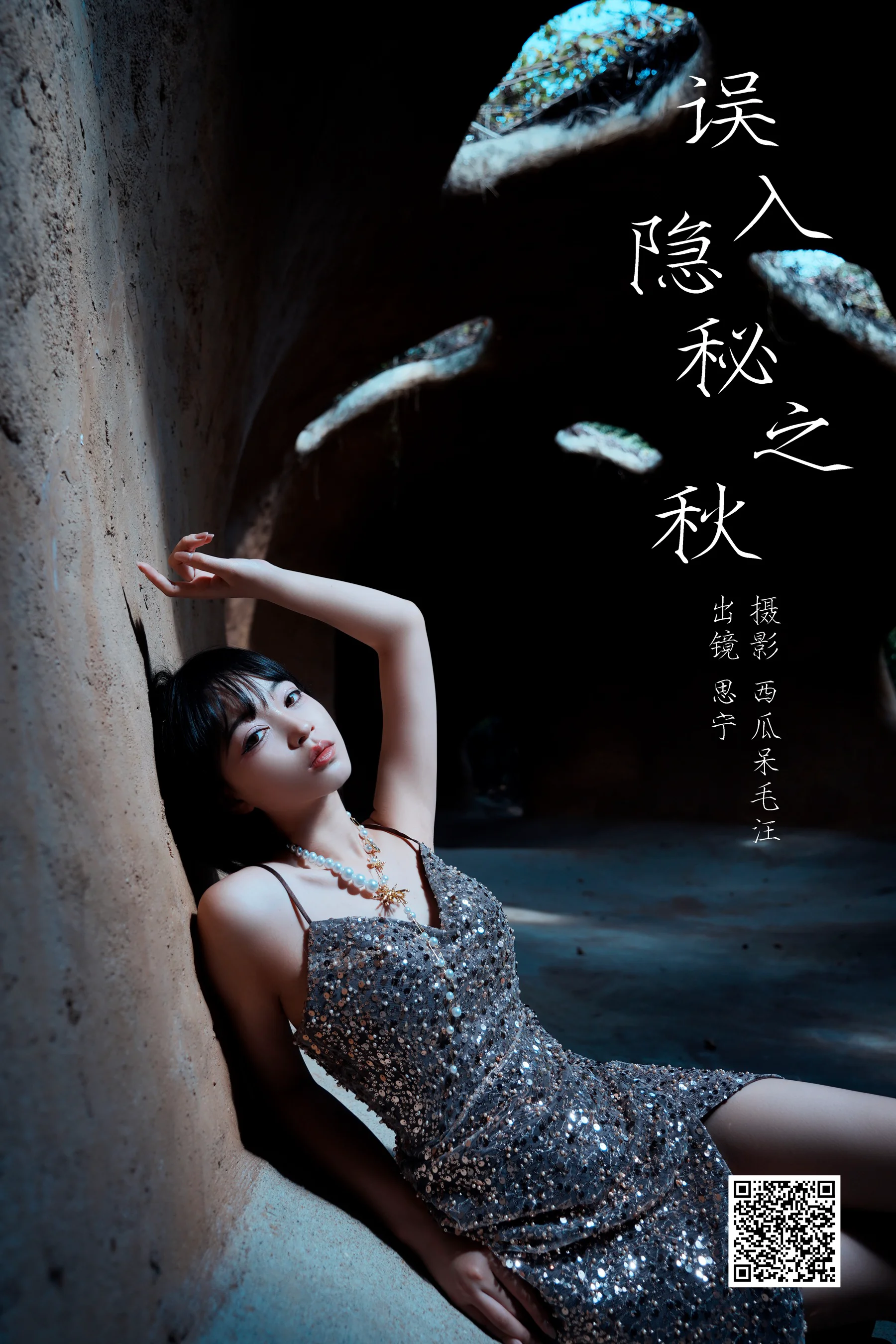 [YWW.ME] 2024.06.16 误入隐秘之丘 Disexi思宁 - 爱照片