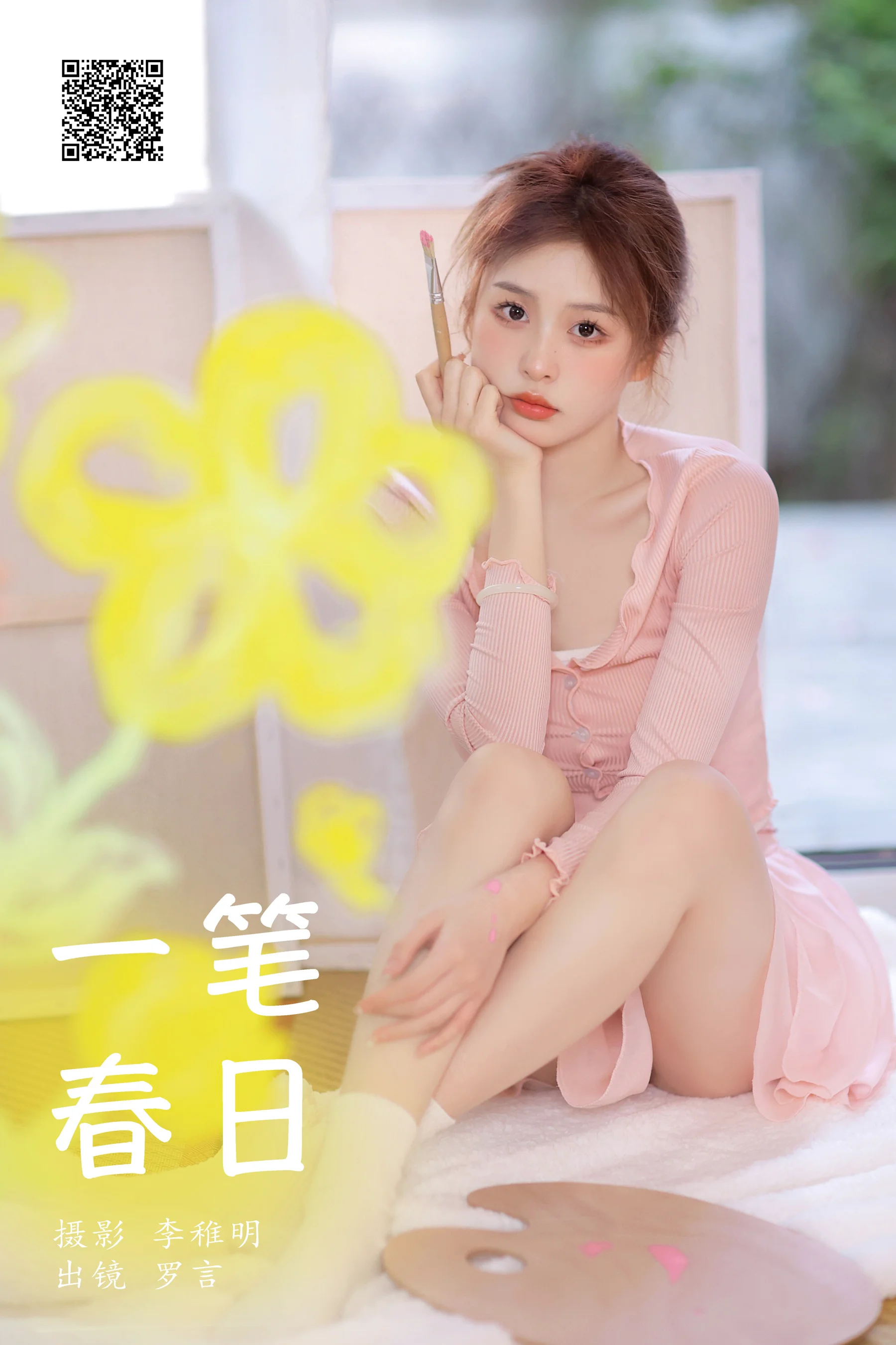 [YWW.ME] 2024.06.20 一笔春日 罗言 - 爱照片