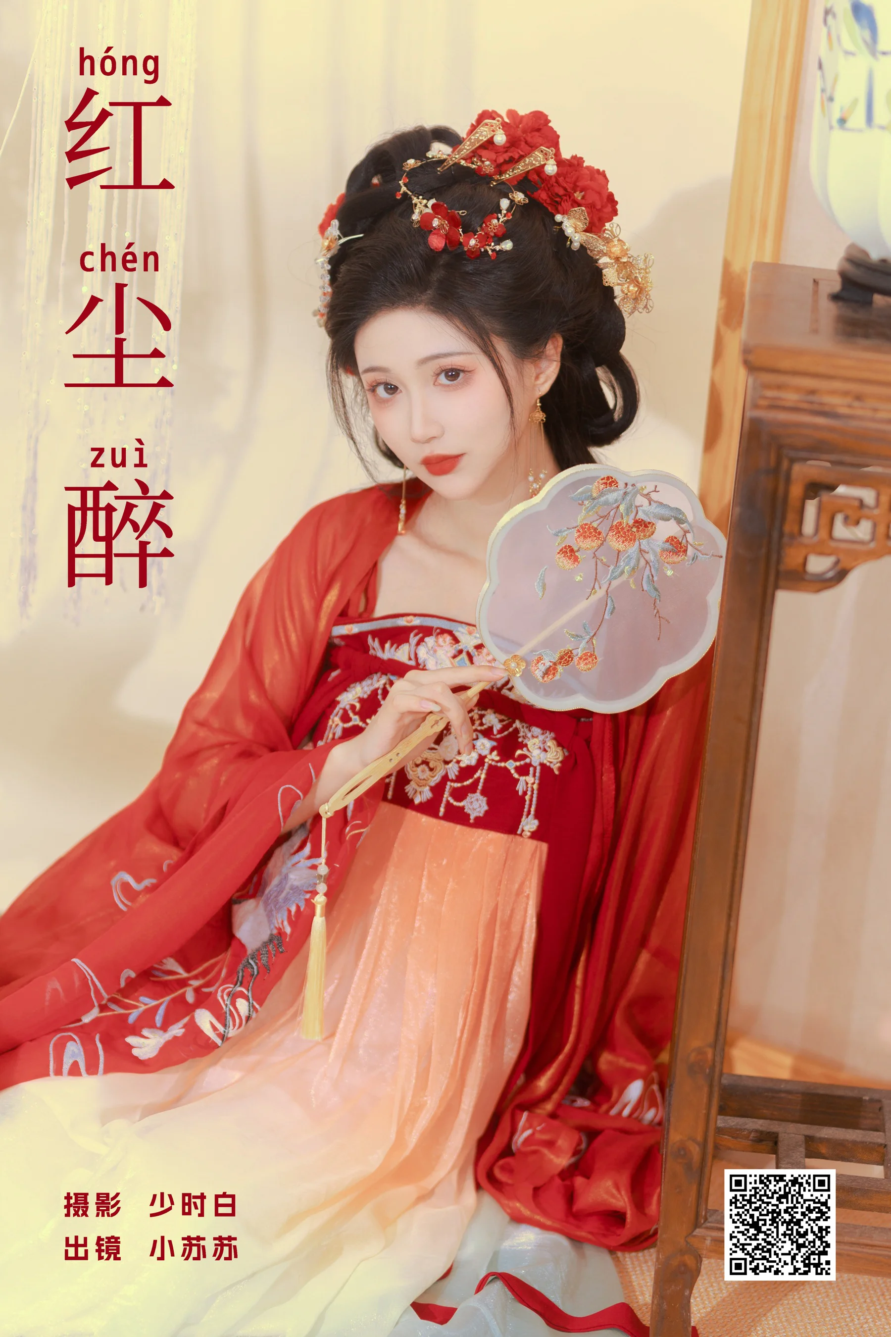 [YWW.ME] 2024.06.22 红尘醉 绮罗生的小苏苏 - 爱照片