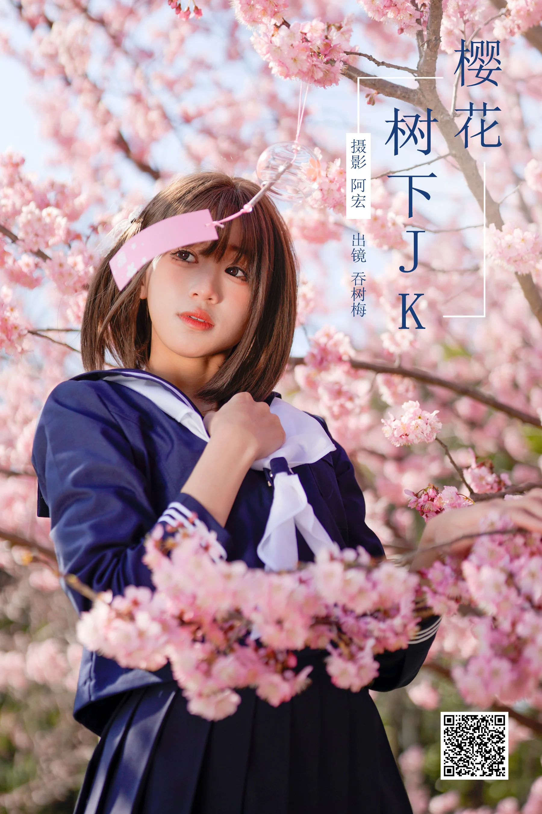 [YWW.ME] 2024.06.22 樱花树下JK 吞树梅 - 爱照片