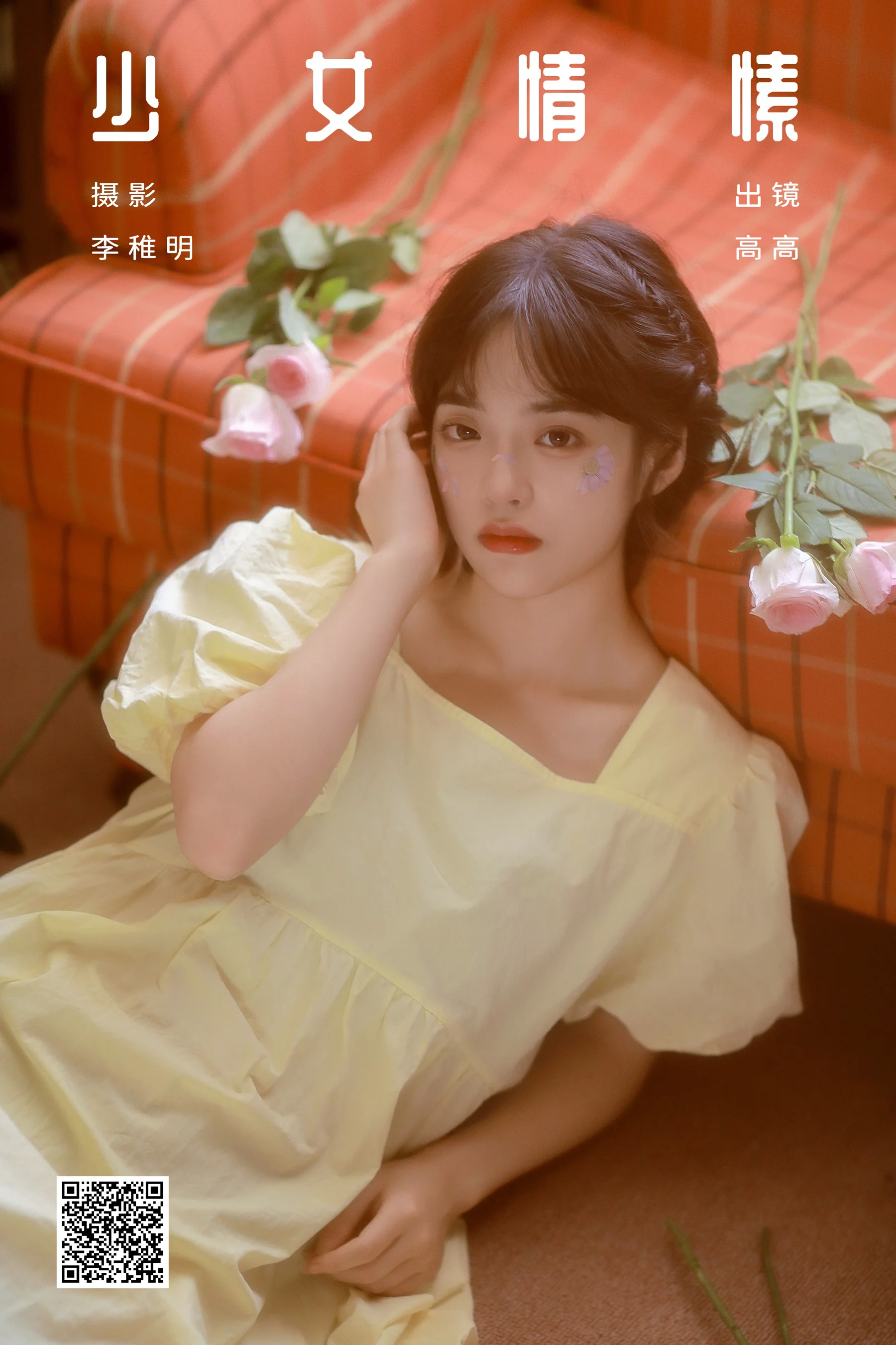 [YWW.ME] 2024.06.23 少女情愫 G髙髙 - 爱照片