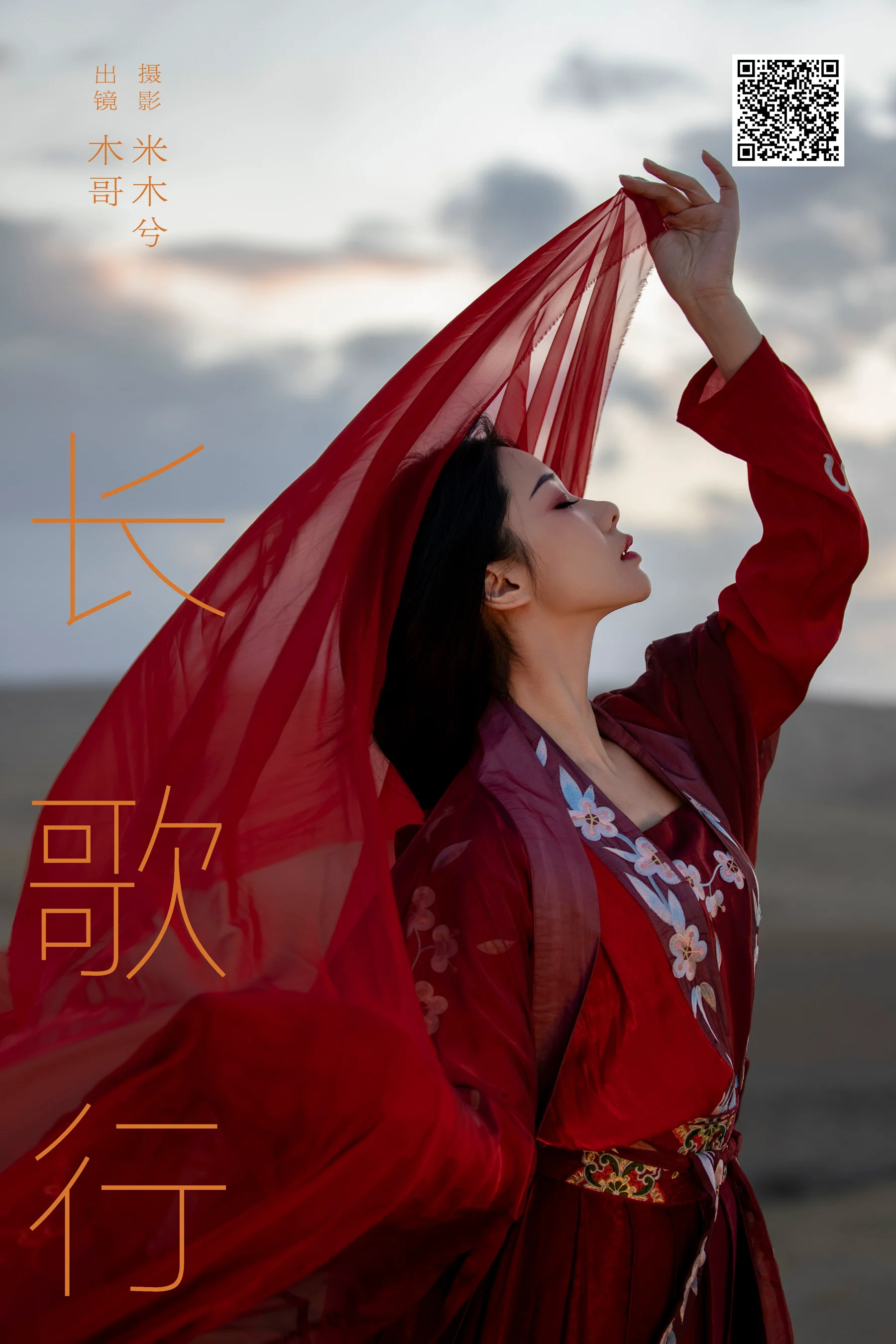 [YWW.ME] 2024.06.23 长歌行 木哥 - 爱照片