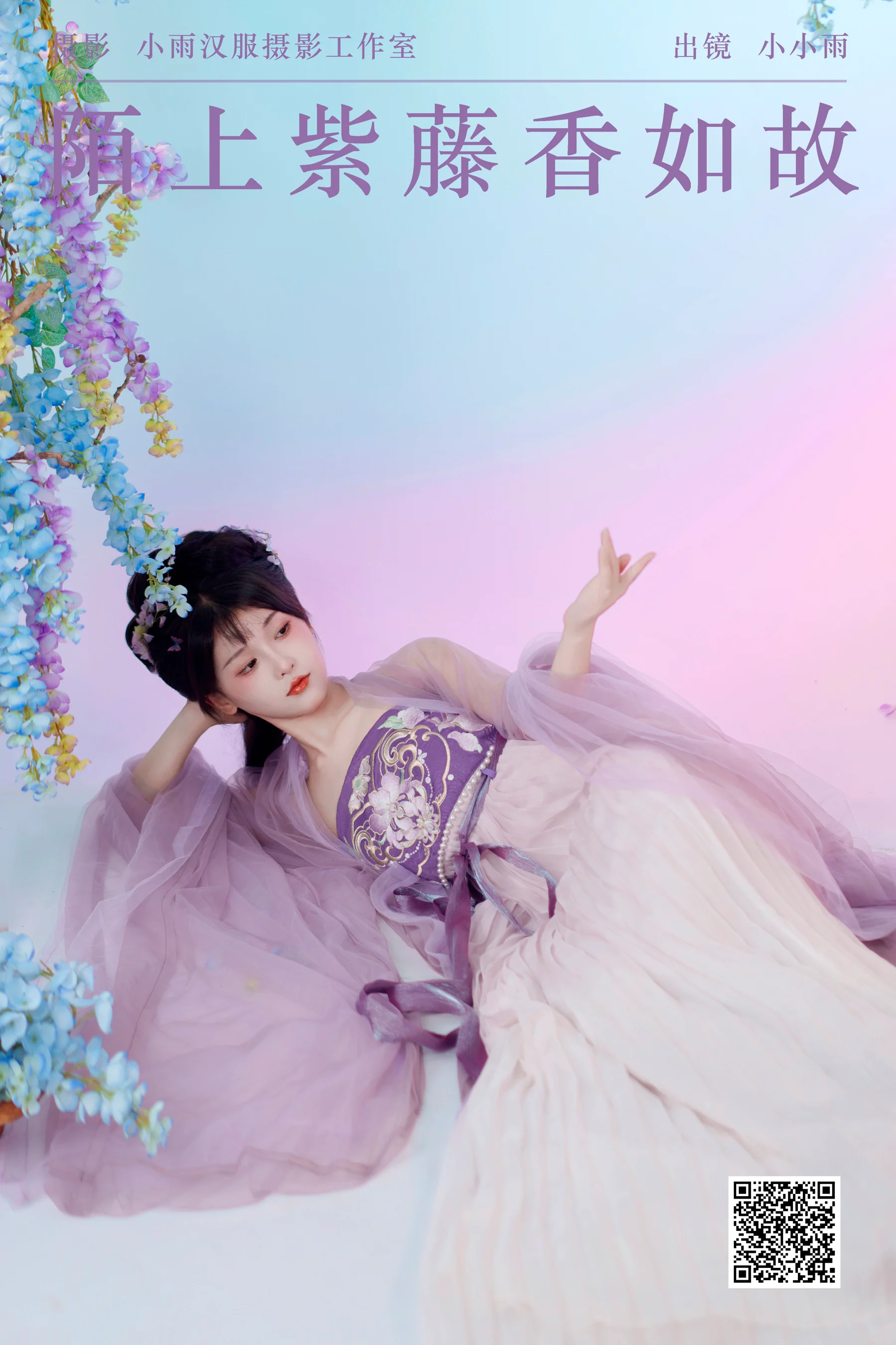 [YWW.ME] 2024.06.25 陌上紫藤香如故 小小雨 - 爱照片
