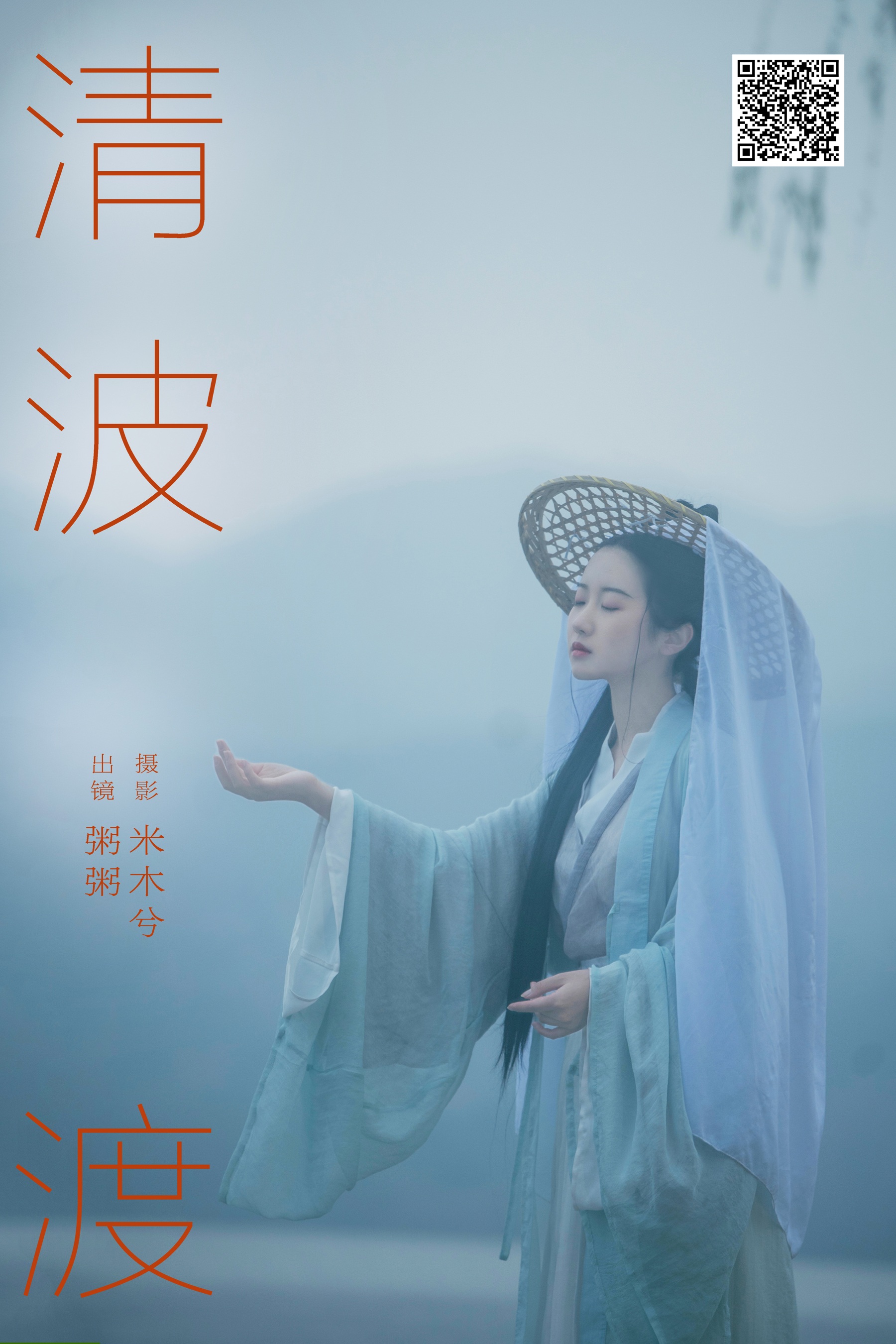 [YWW.ME] 2024.06.25 清波渡 粥米饭 - 爱照片
