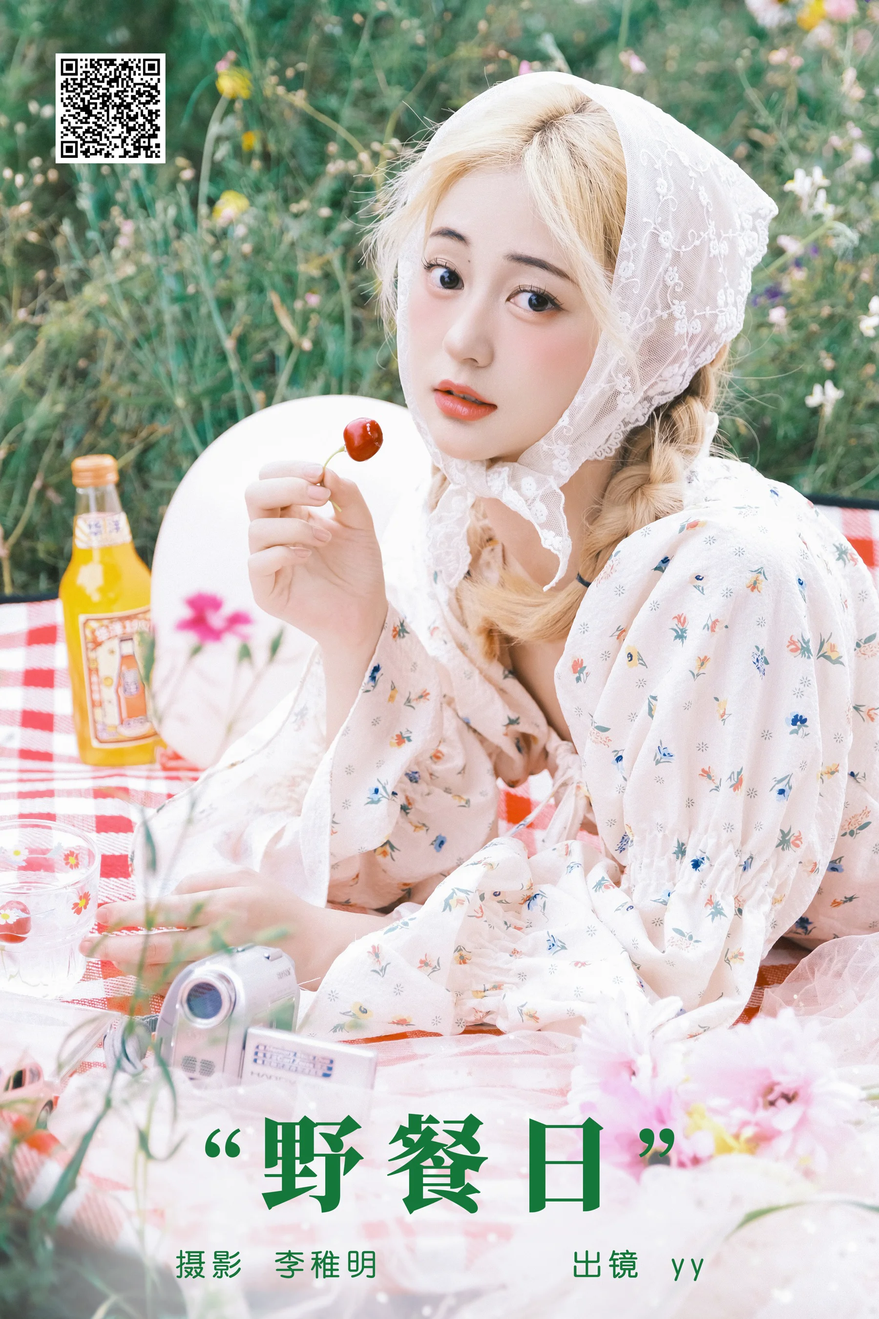 [YWW.ME] 2024.06.25 野餐日 yy不是丫丫 - 爱照片