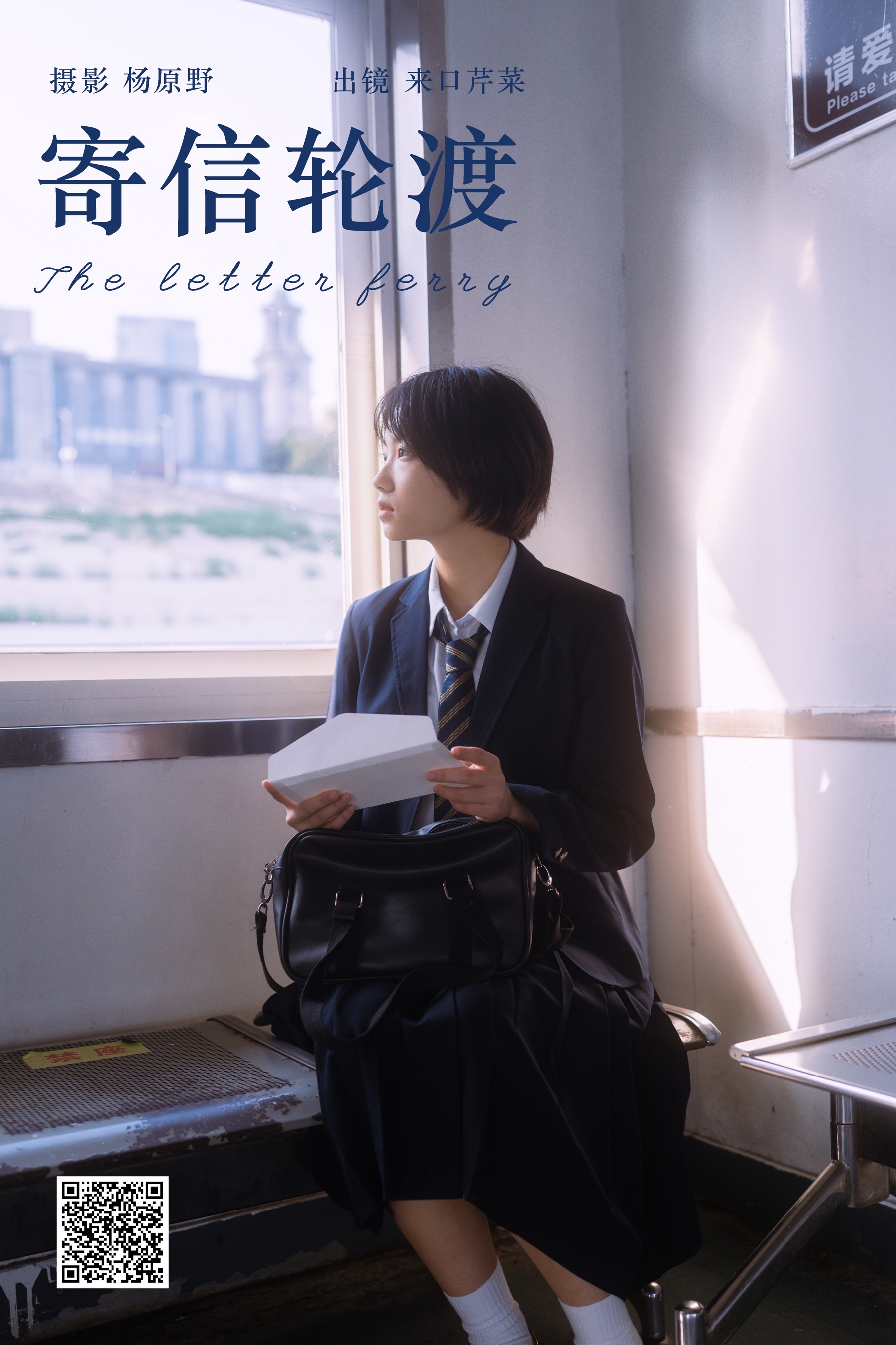 [YWW.ME] 2024.06.26 寄信轮渡 来口芹菜 - 爱照片