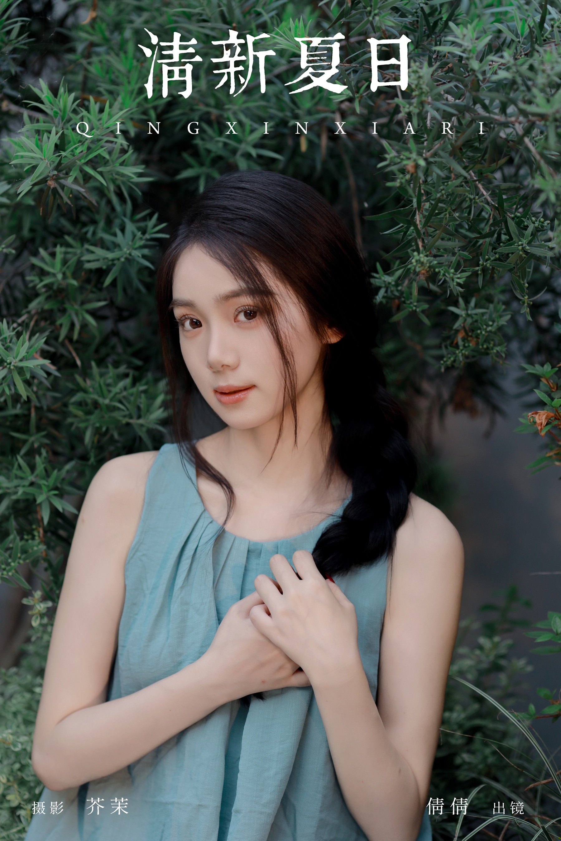 [YWW.ME] 2024.06.27 清新夏日 我不刷鸟 - 爱照片