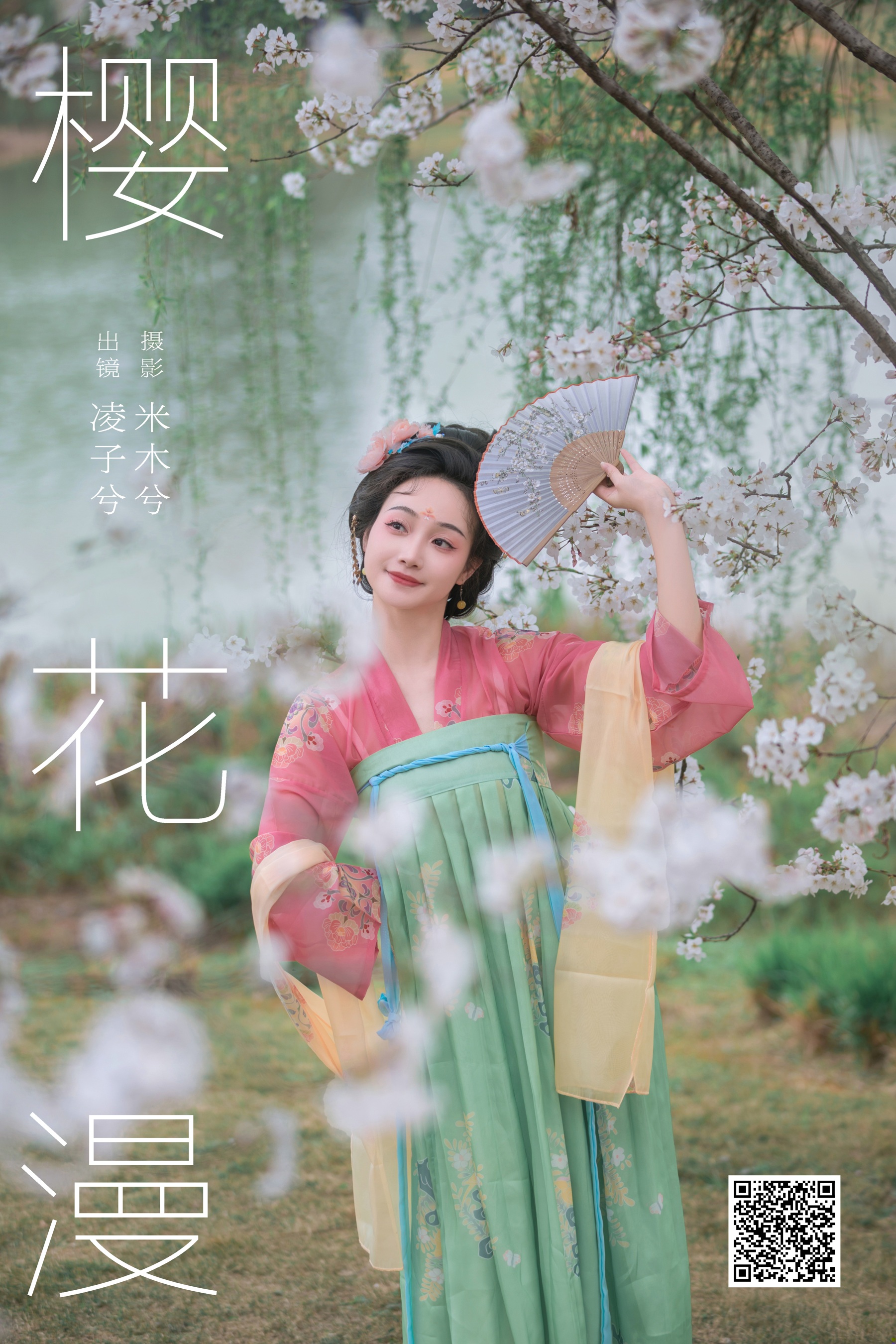 [YWW.ME] 2024.06.28 樱花漫 凌子兮 - 爱照片
