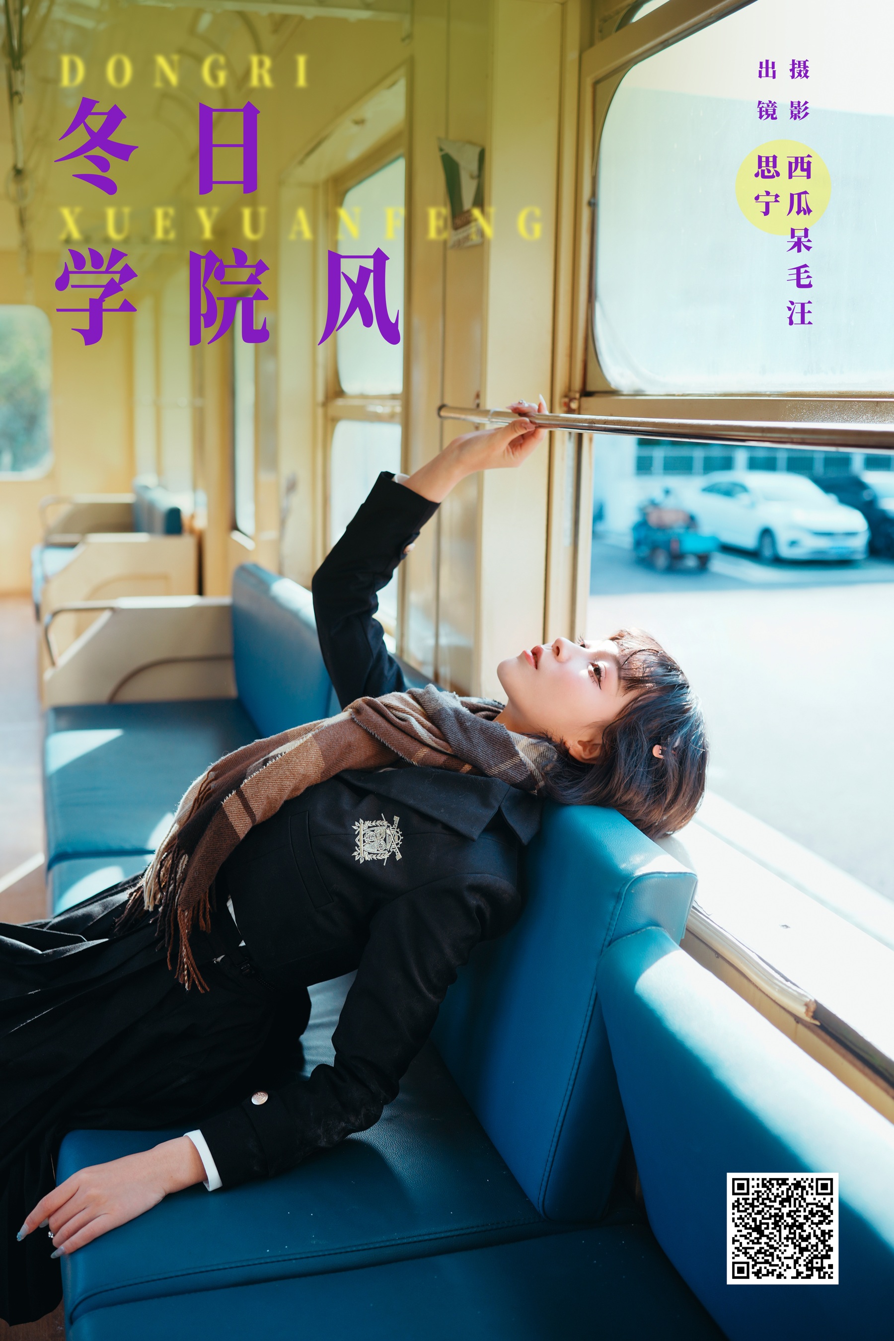 [YWW.ME] 2024.06.29 冬日学院风 Disexi思宁 - 爱照片