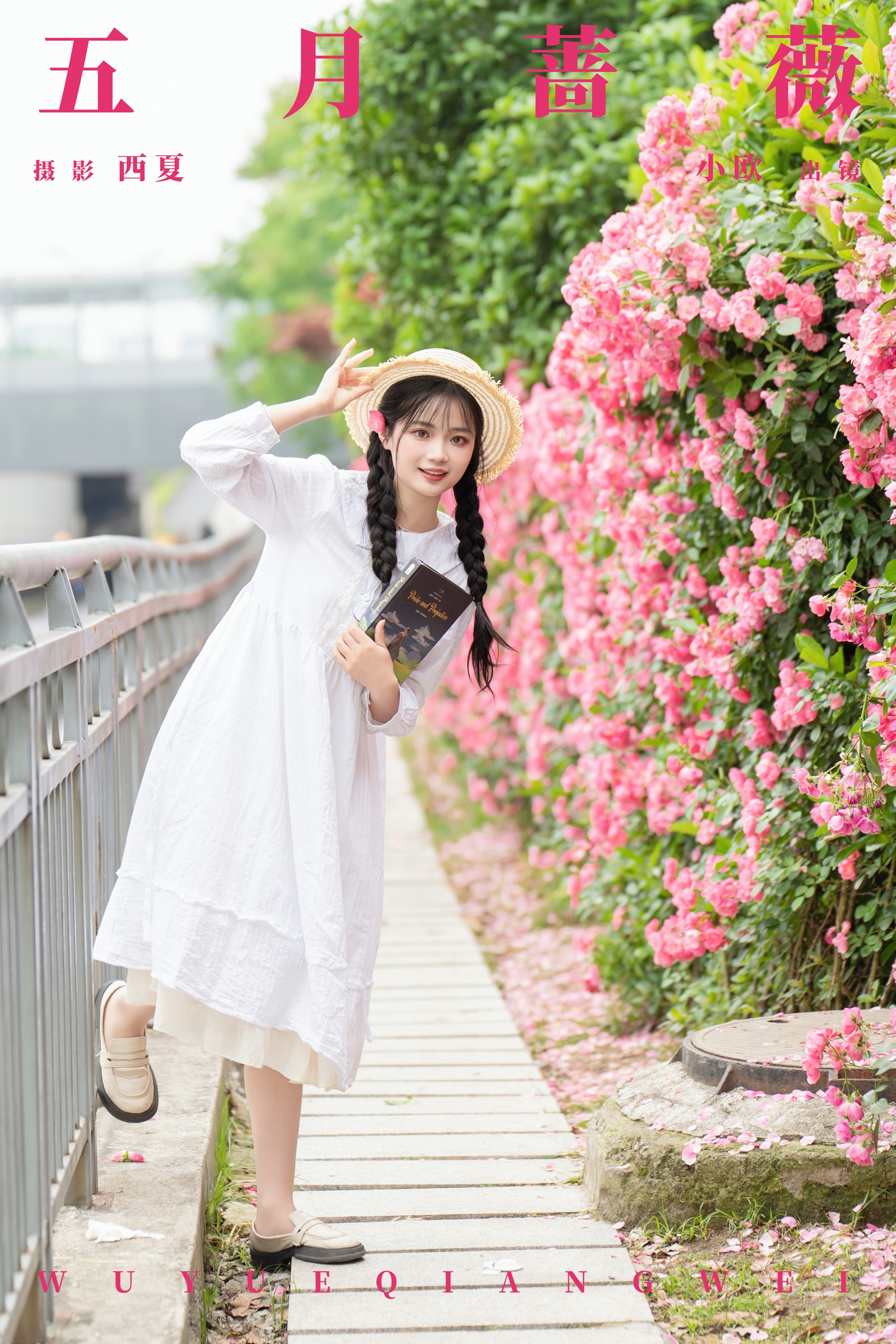 [YWW.ME] 2024.06.30 五月蔷薇 小欧O - 爱照片