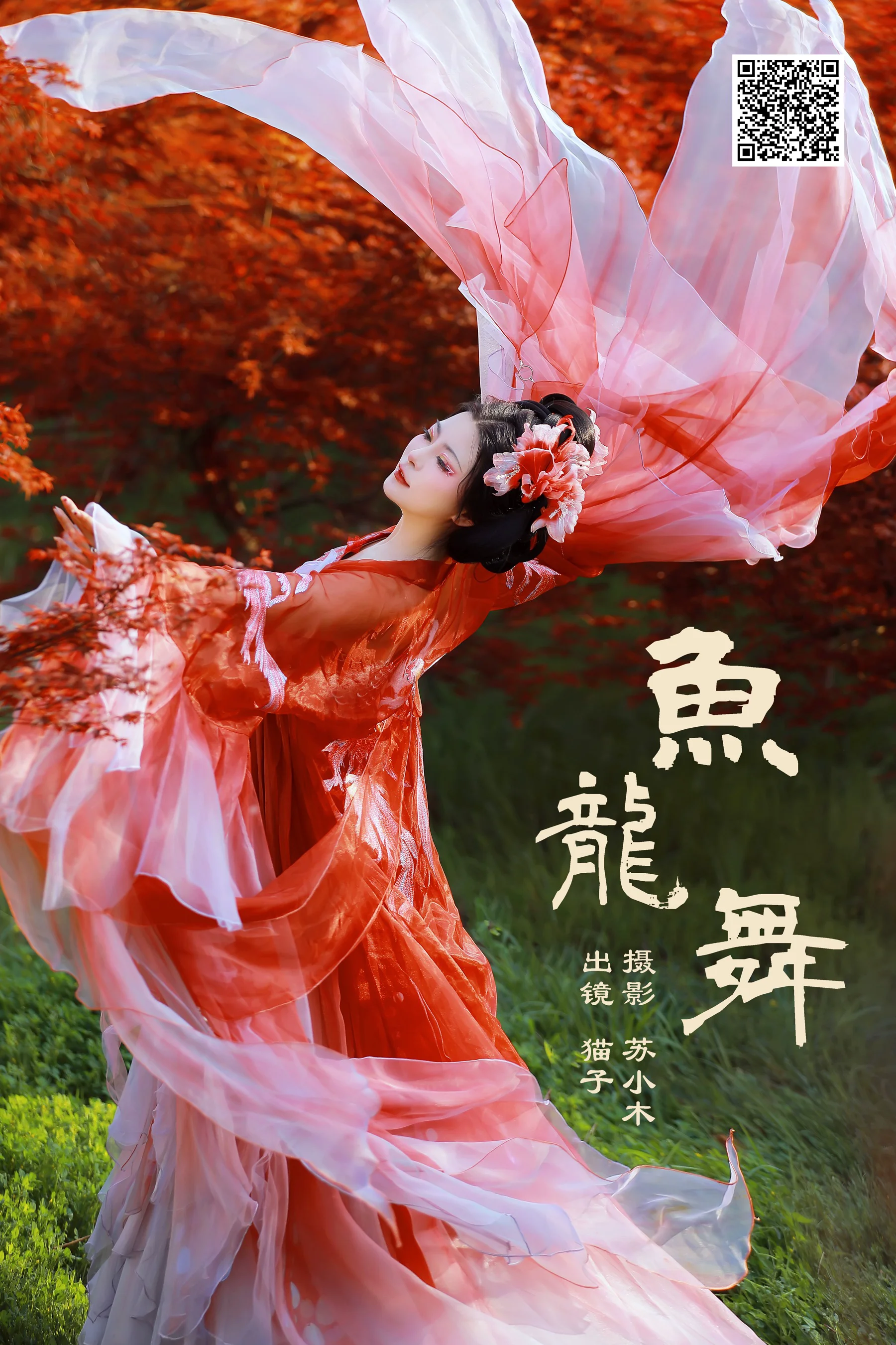 [YWW.ME] 2024.06.30 鱼龙舞 猫子子 - 爱照片