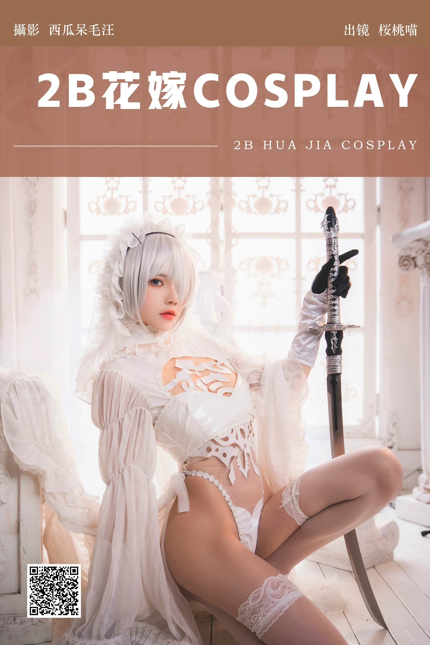 [YWW.ME] 2024.07.01 2B花嫁COSPLAY 桜桃喵 - 爱照片