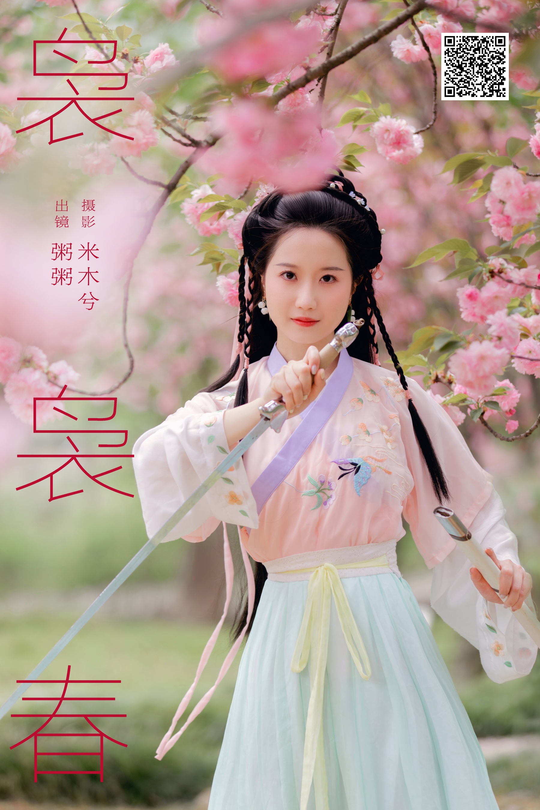 [YWW.ME] 2024.07.01 袅袅春 粥米饭 - 爱照片