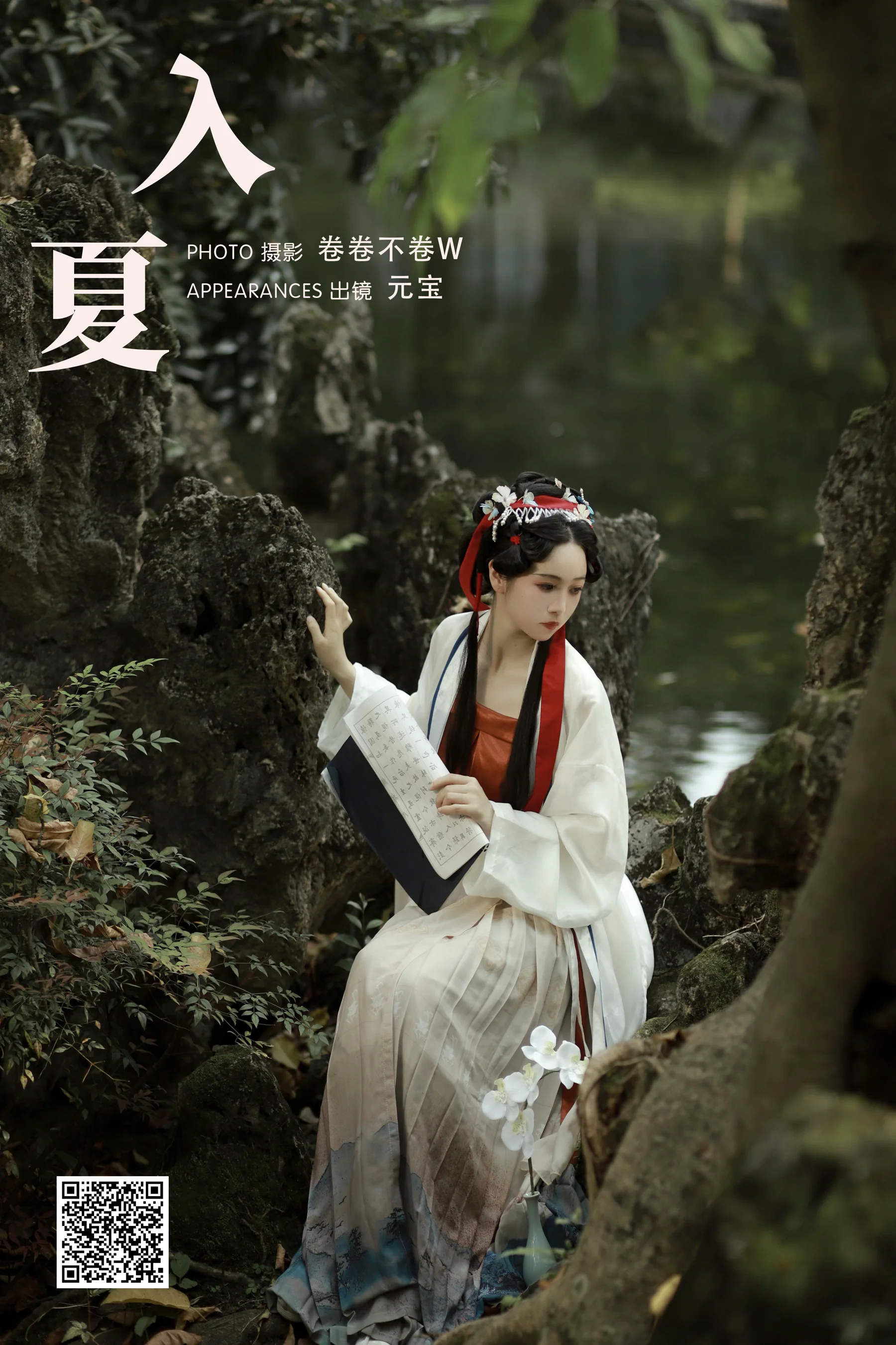 [YWW.ME] 2024.07.03 入夏 元宝 - 爱照片
