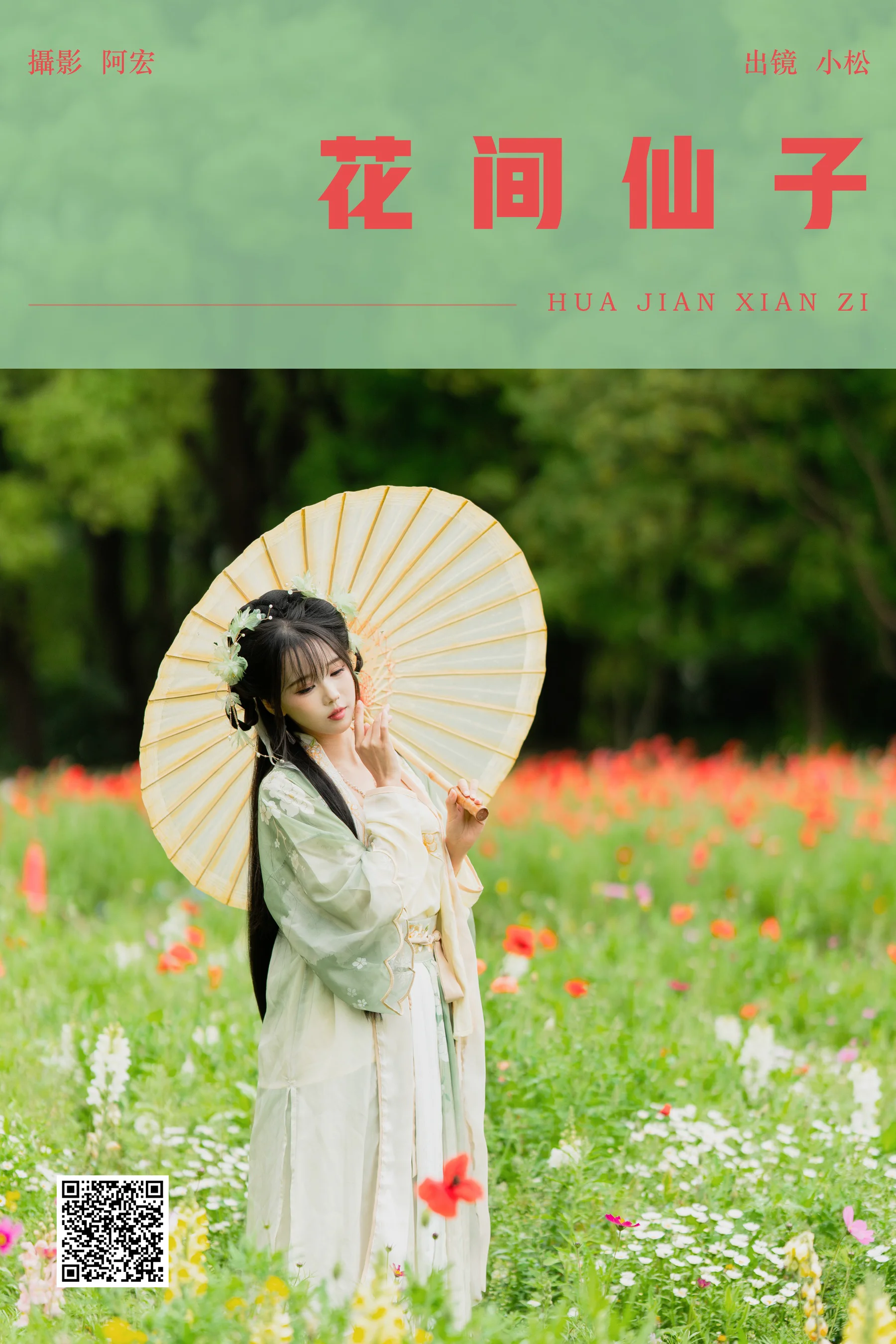 [YWW.ME] 2024.07.04 花间仙子 失落漫地球 - 爱照片