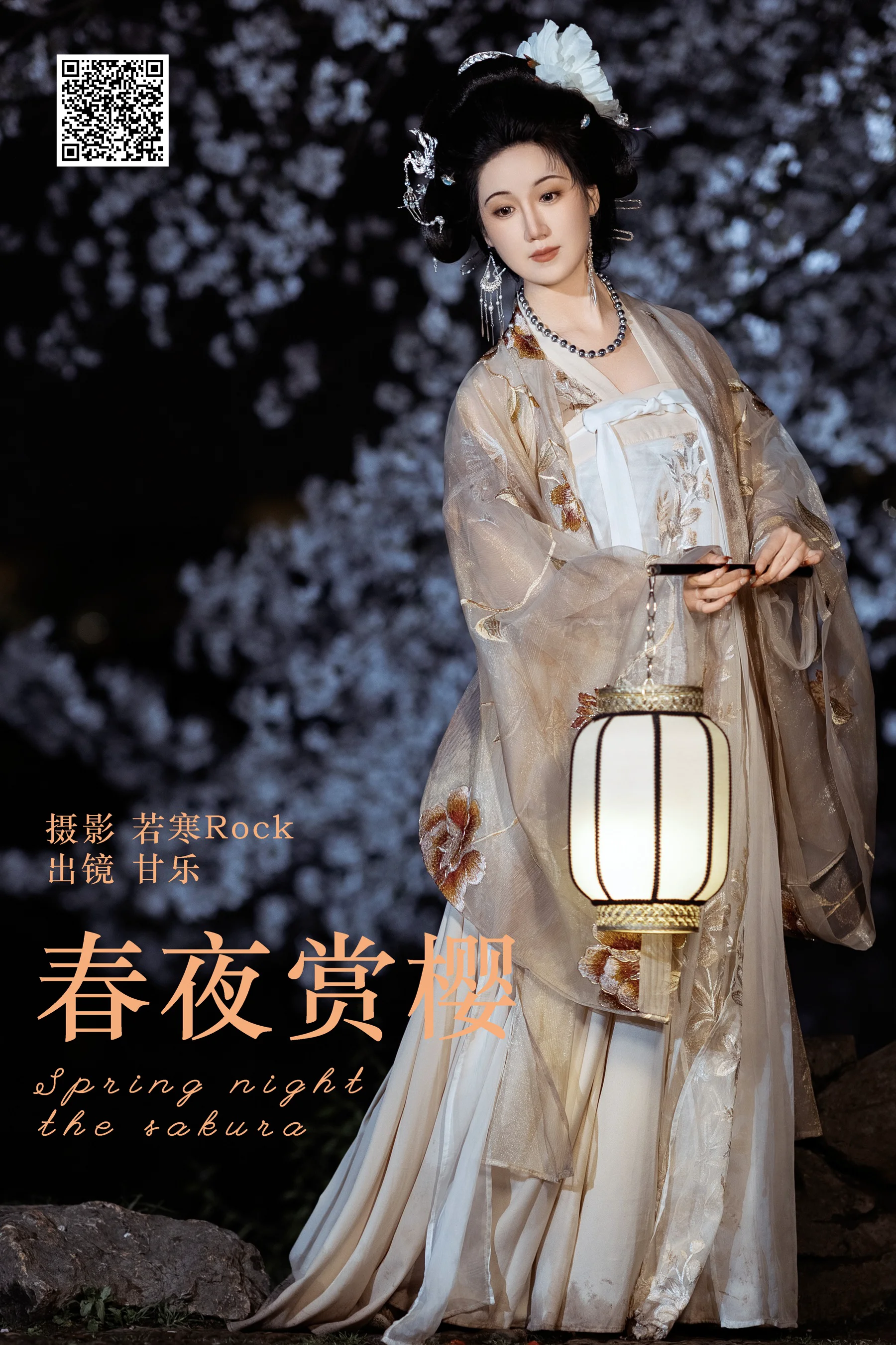 [YWW.ME] 2024.07.05 春夜赏樱 甘乐喵喵喵 - 爱照片
