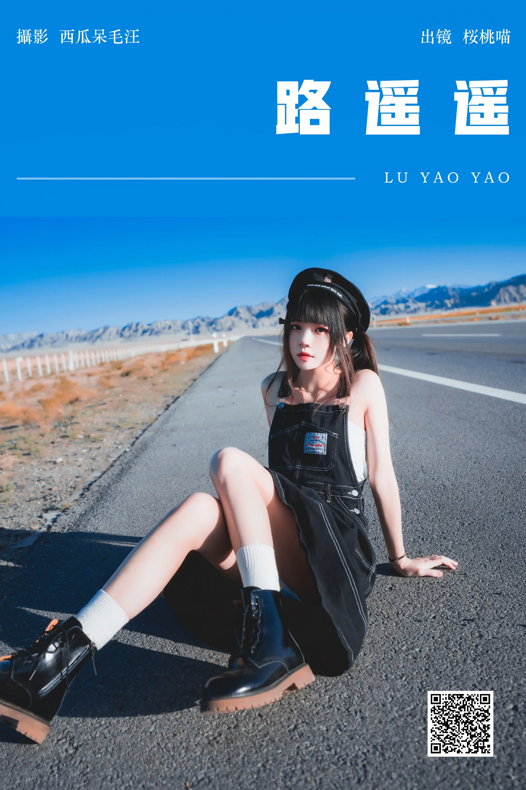 [YWW.ME] 2024.07.05 路遥遥 桜桃喵 - 爱照片