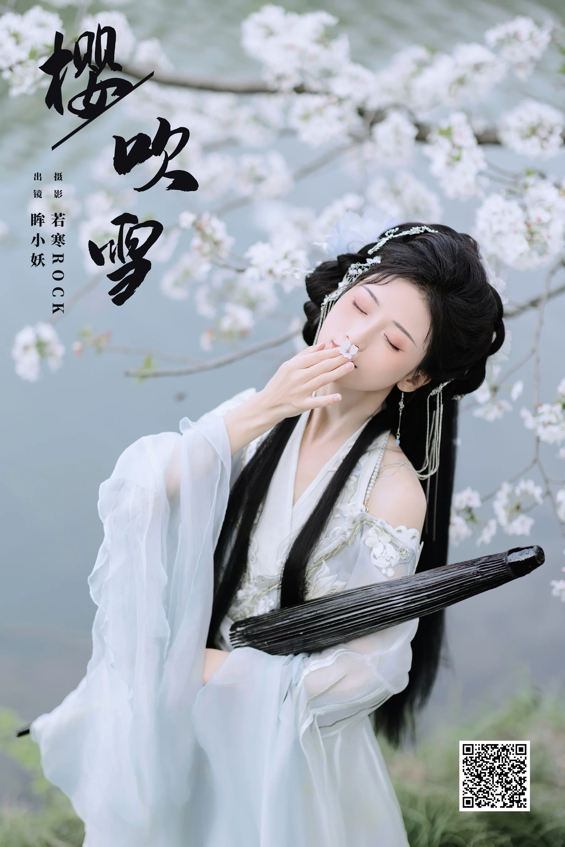 [YWW.ME] 2024.07.07 樱吹雪 眸小妖 - 爱照片