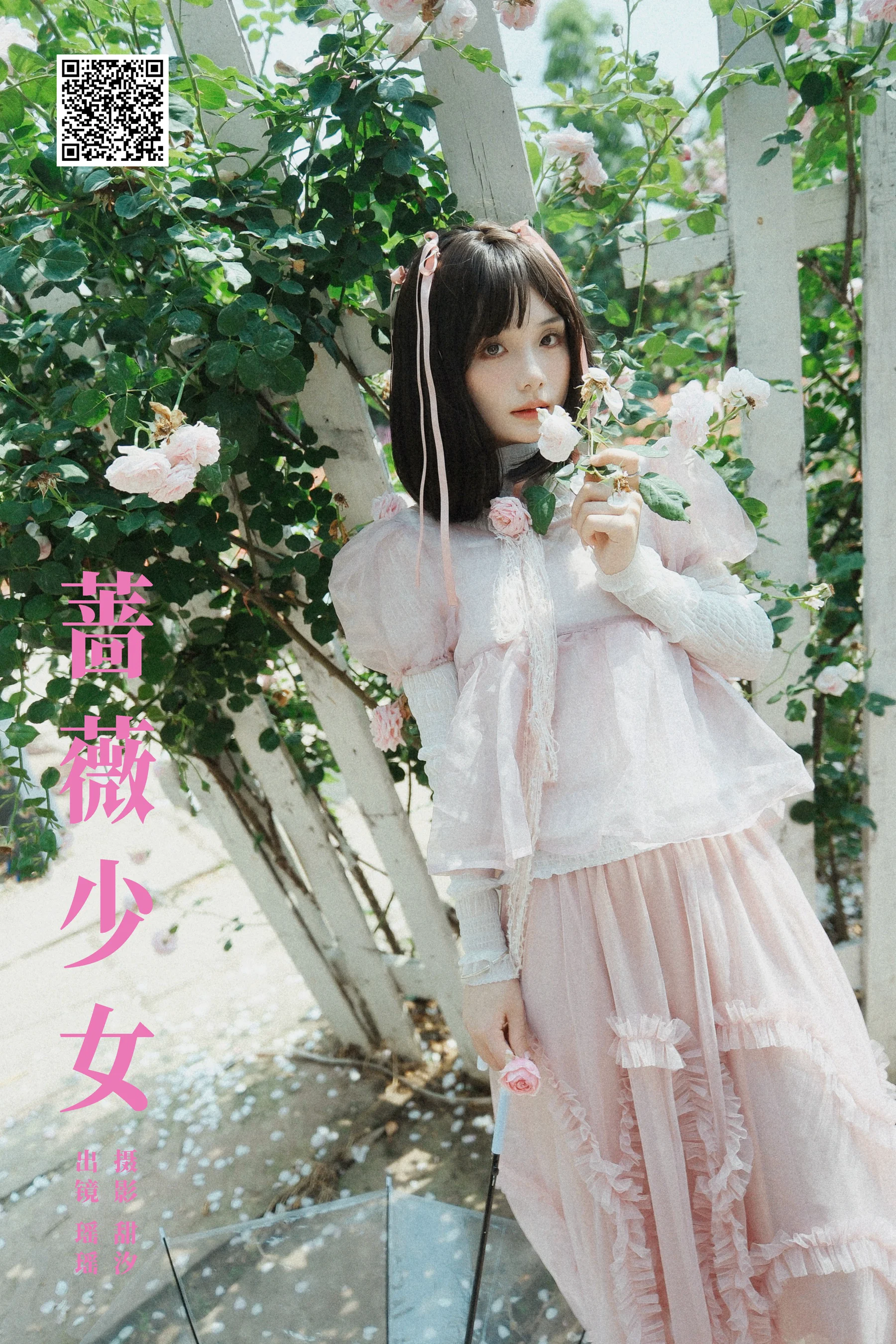 [YWW.ME] 2024.07.05 蔷薇少女 一枝沐瑶瑶 - 爱照片