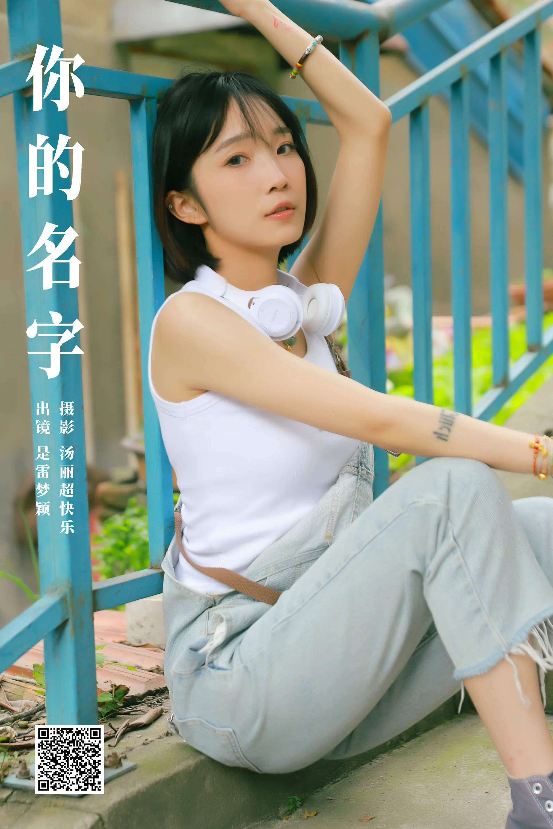 [YWW.ME] 2024.07.06 你的名字 雷梦颖 - 爱照片
