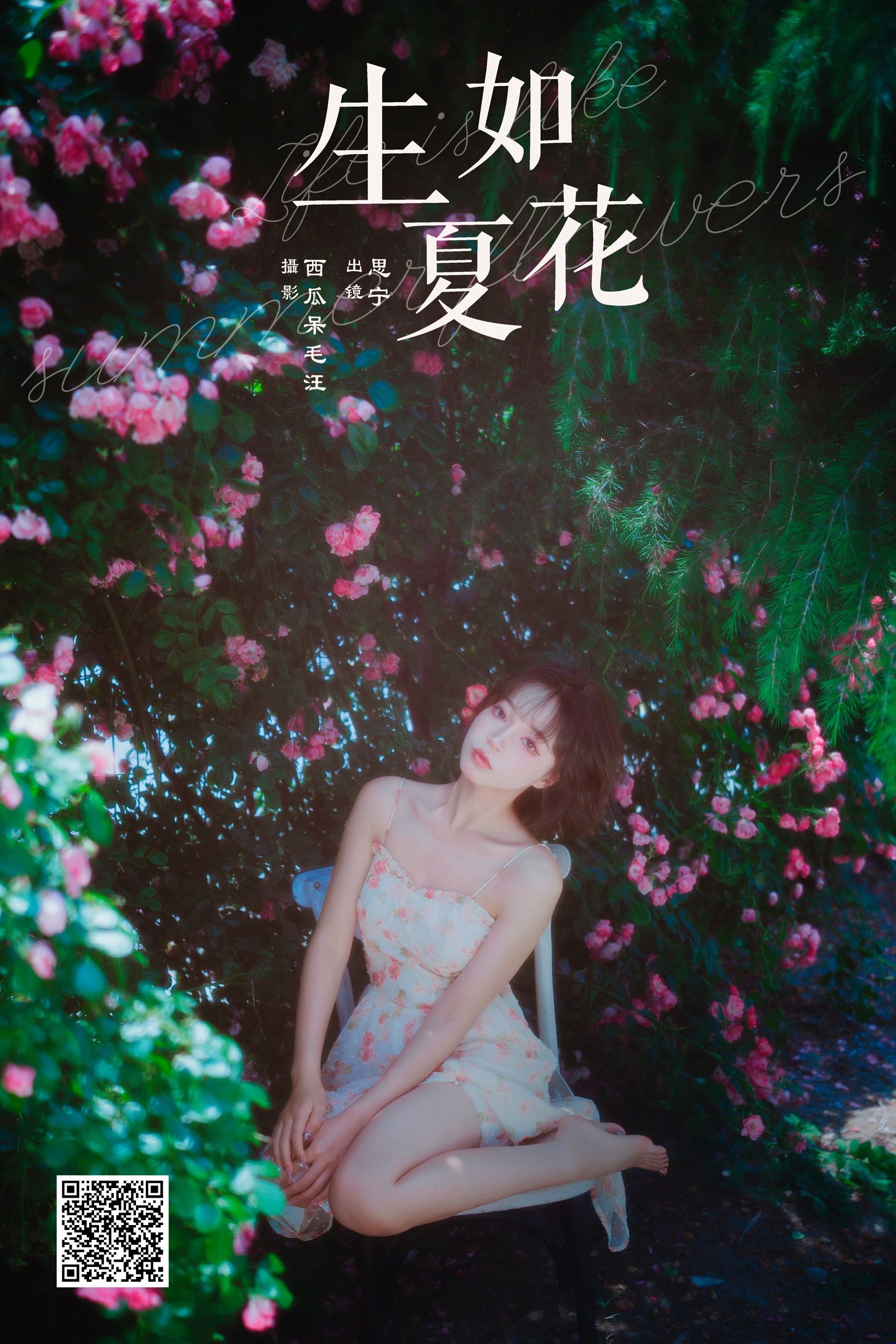 [YWW.ME] 2024.07.10 生如夏花 Disexi思宁 - 爱照片