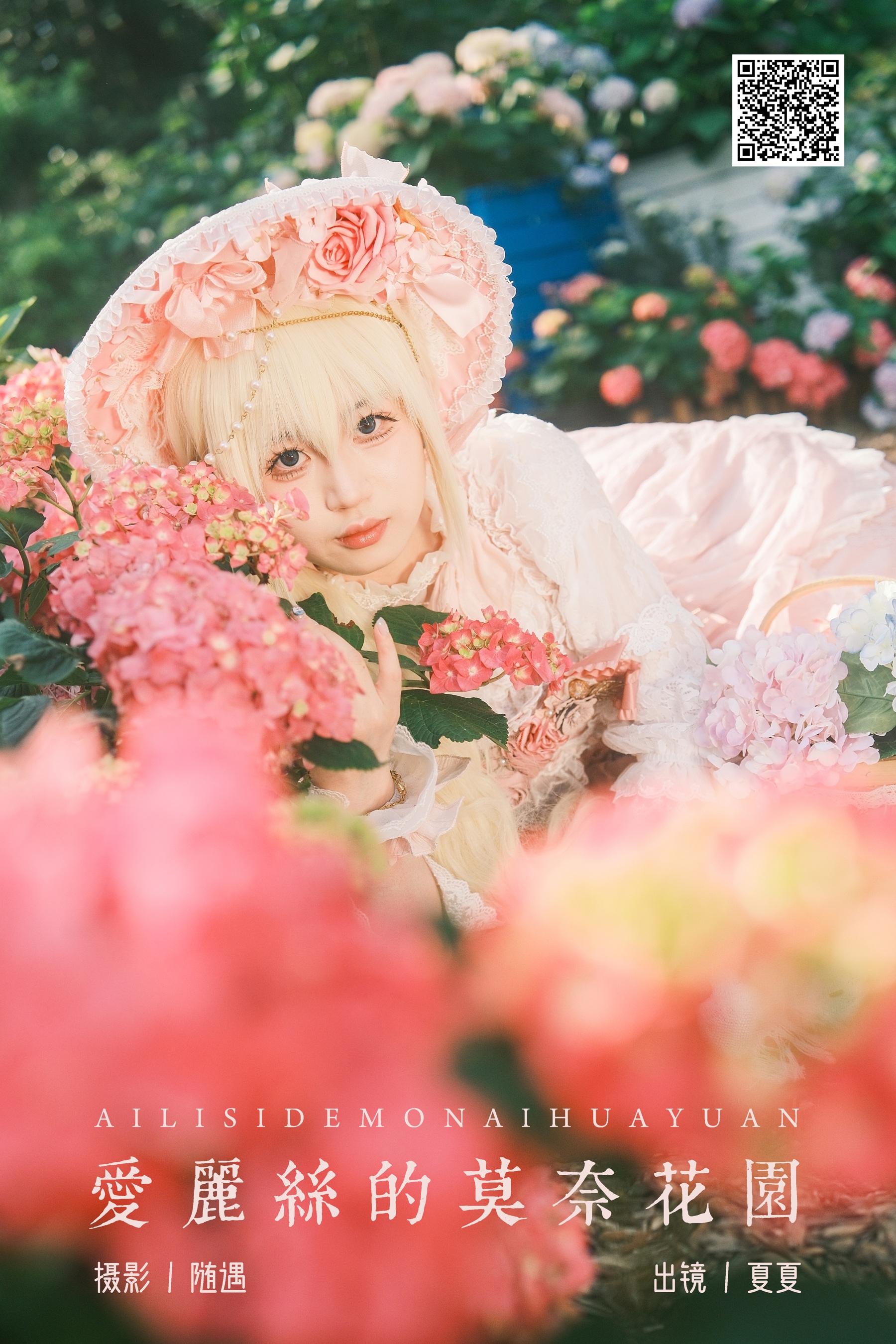 [YWW.ME] 2024.07.11 爱丽丝的莫奈花园 夏夏 - 爱照片