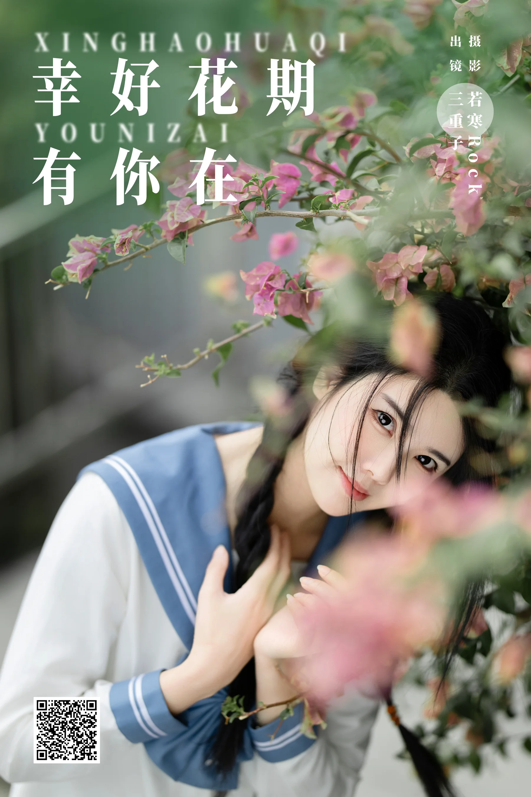 [YWW.ME] 2024.07.12 幸好花期有你在 三重子-kiki - 爱照片