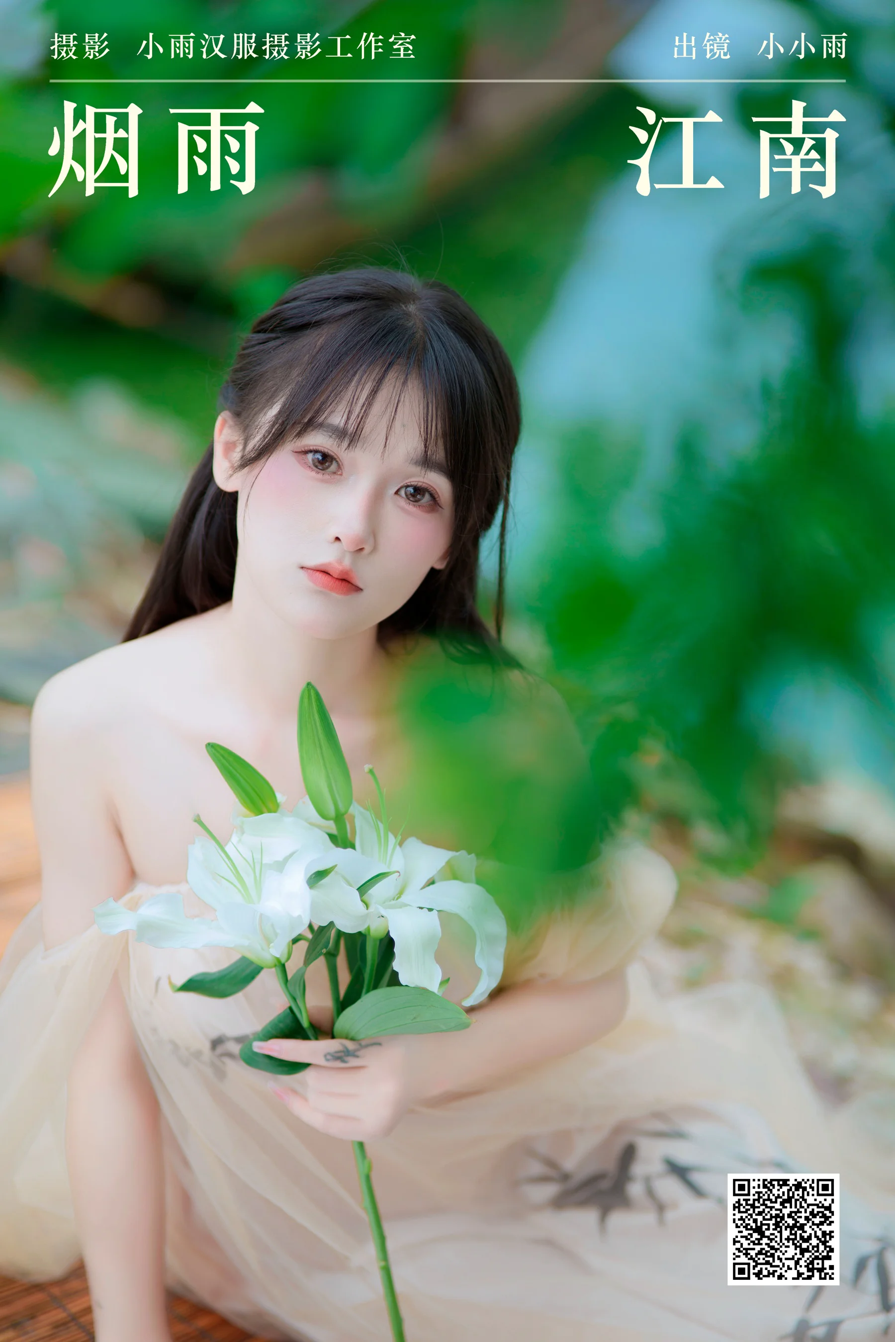 [YWW.ME] 2024.07.12 烟雨江南 小小雨 - 爱照片