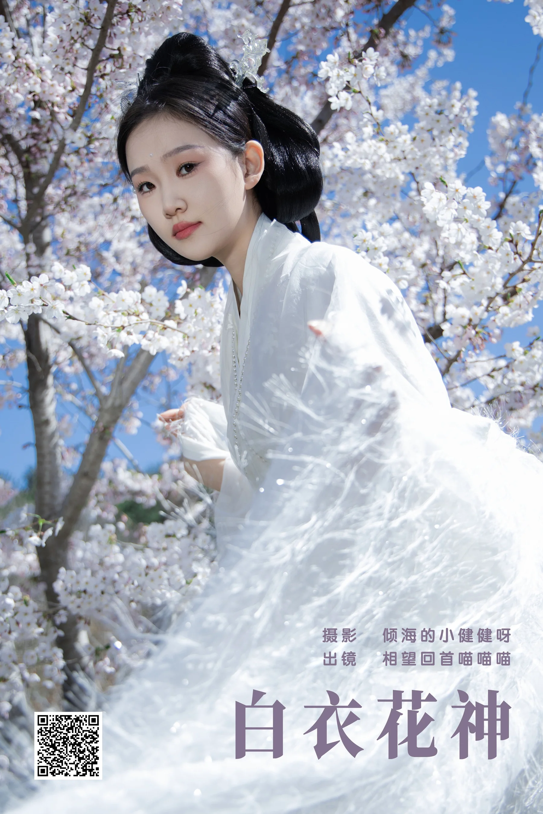 [YWW.ME] 2024.07.13 白衣花神 相望回首喵喵喵 - 爱照片
