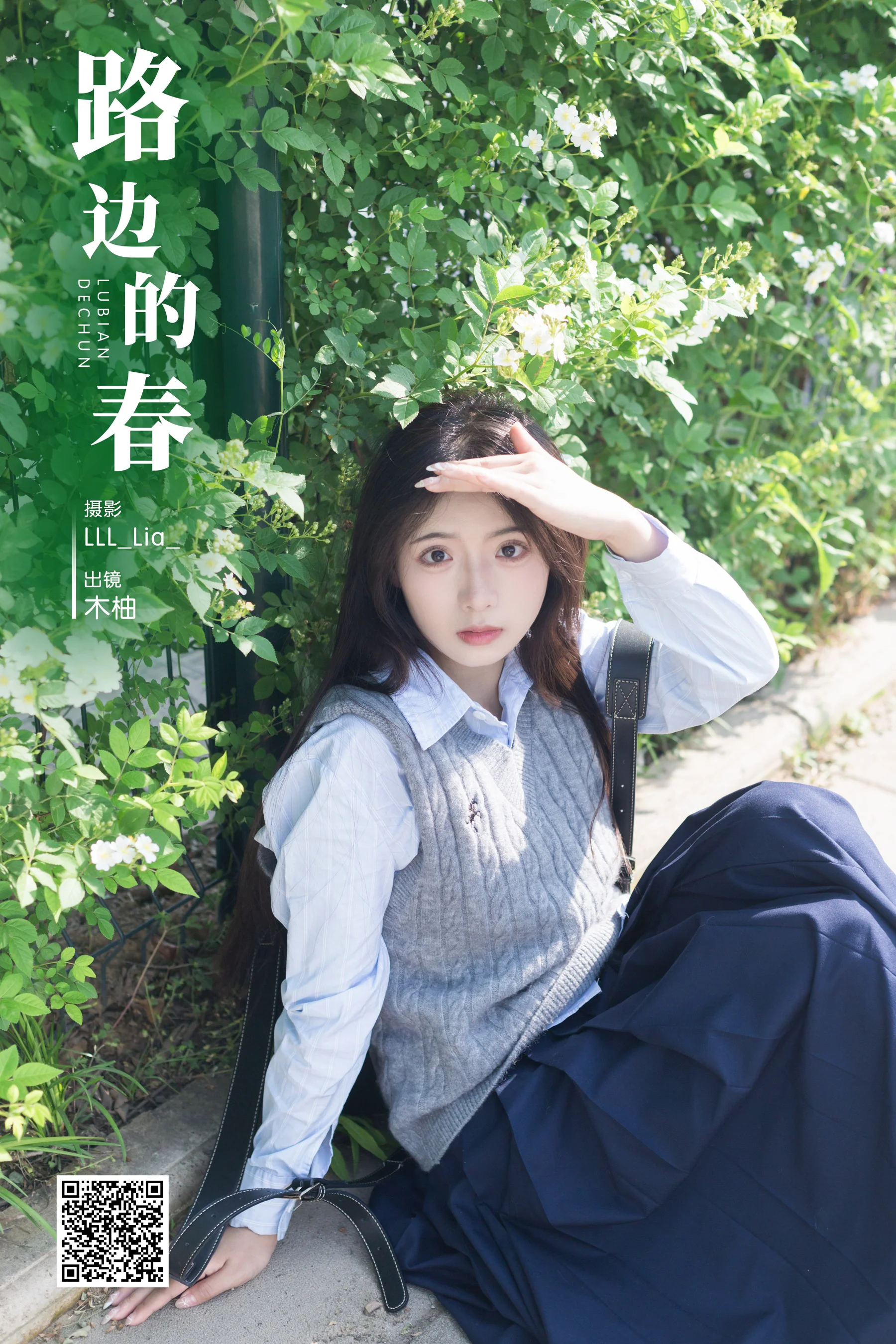 [YWW.ME] 2024.07.13 路边的春 木柚柚 - 爱照片