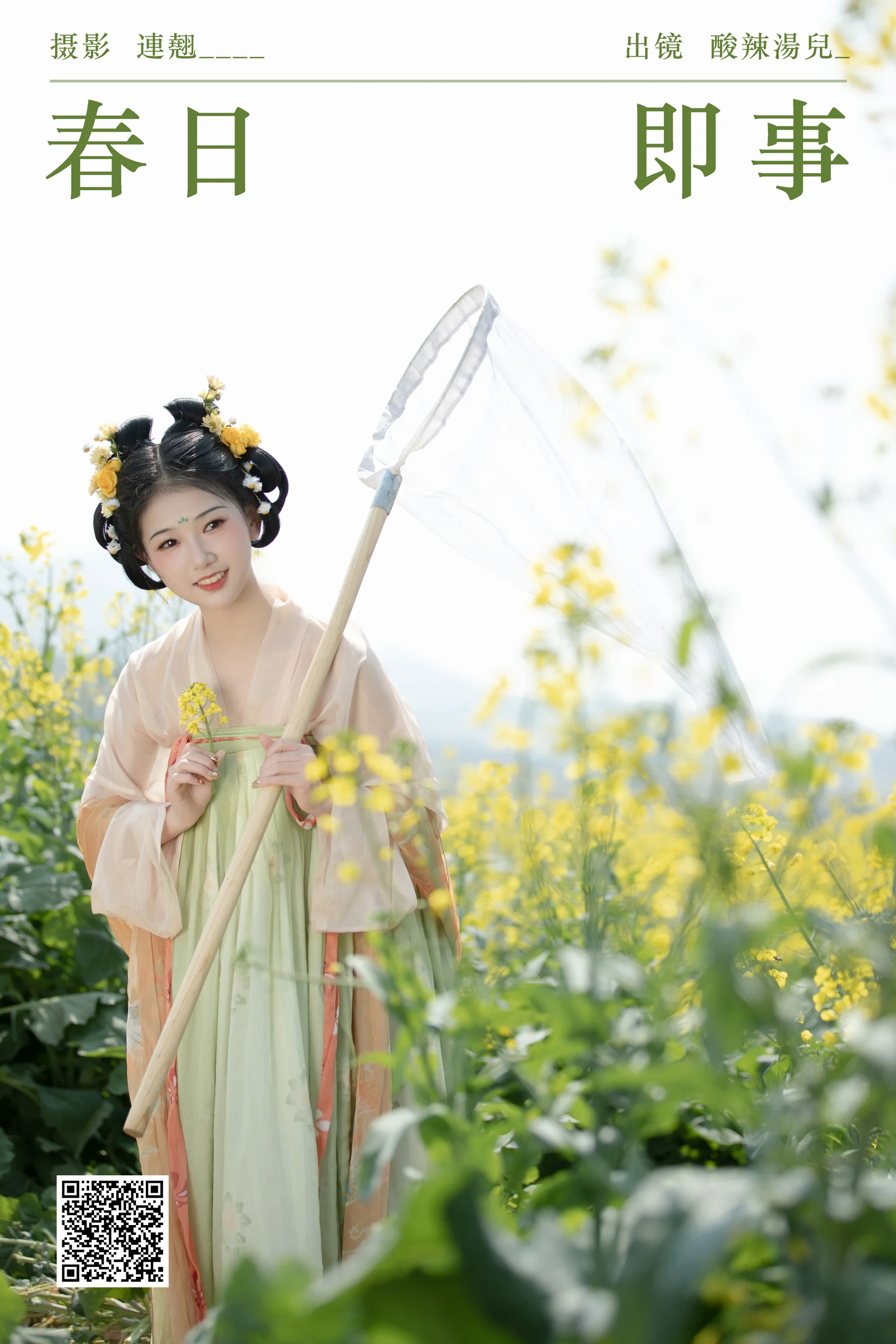[YWW.ME] 2024.07.14 春日即事 酸辣湯兒 - 爱照片