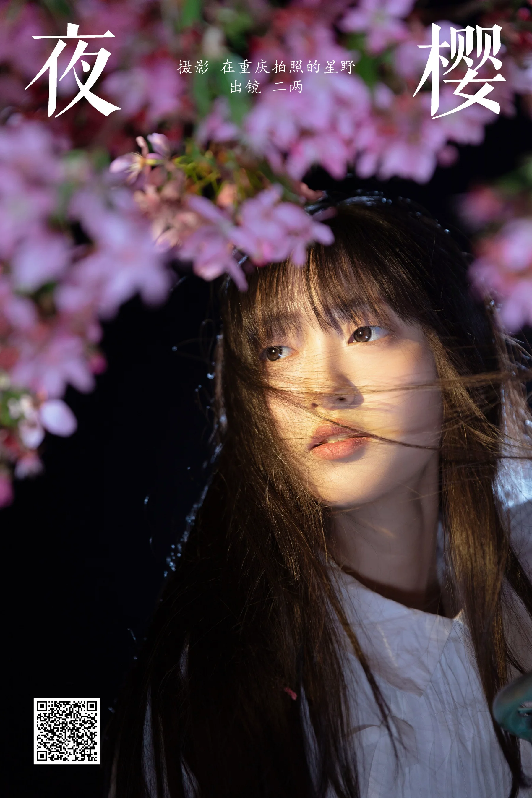 [YWW.ME] 2024.07.14 夜樱 冷酷王爷 - 爱照片