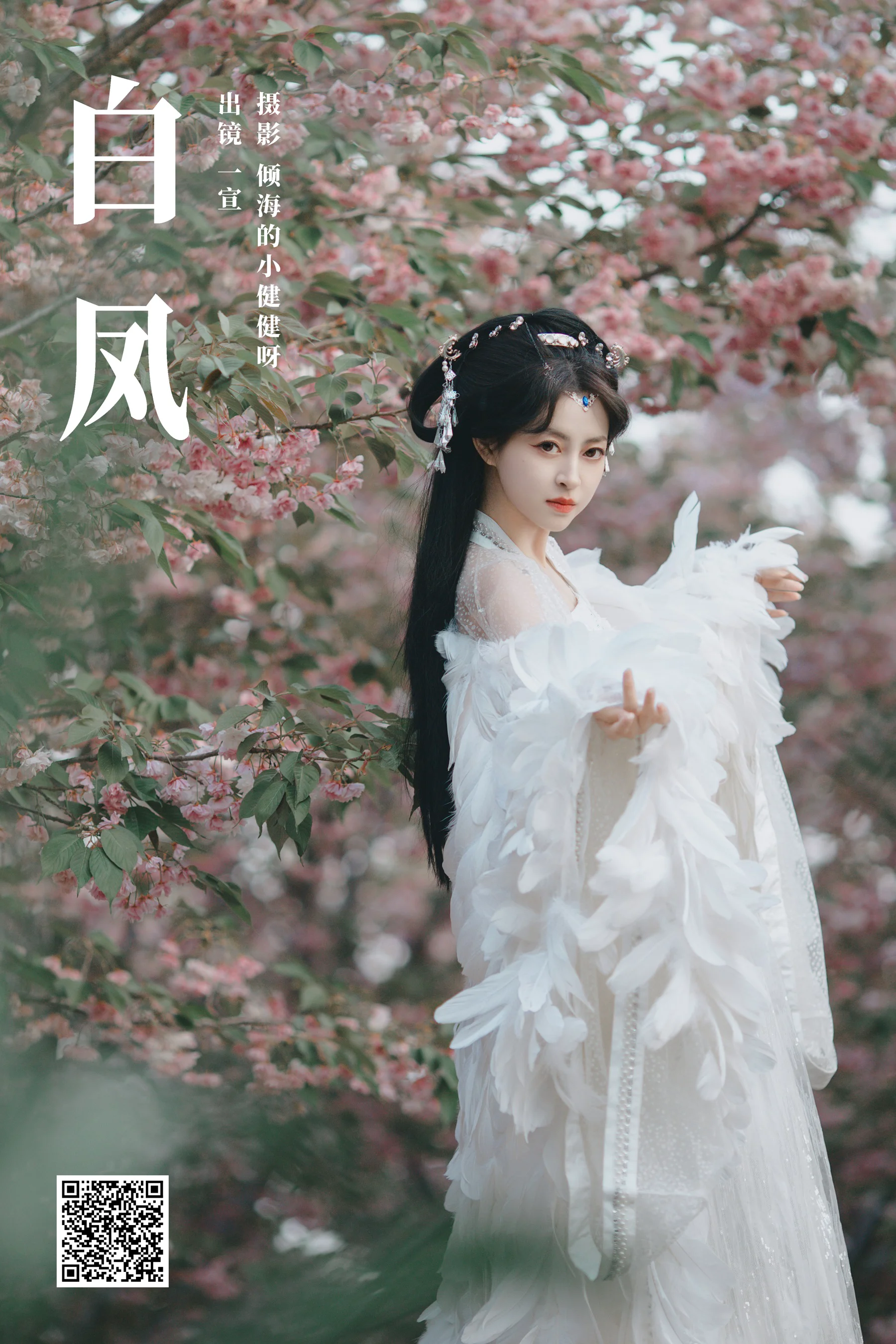 [YWW.ME] 2024.07.15 白凤 壹萱- - 爱照片