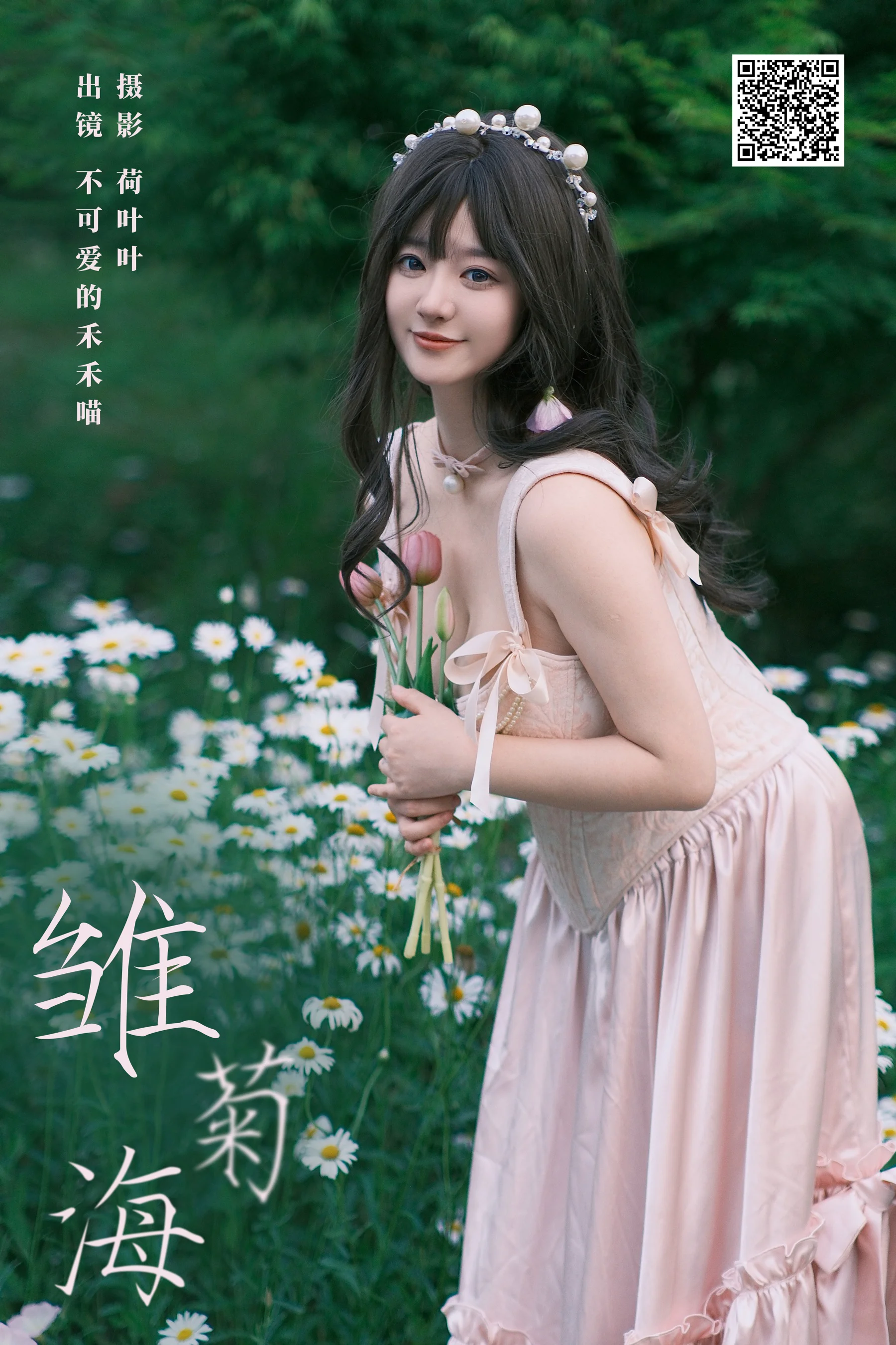 [YWW.ME] 2024.07.15 雏菊海 不可爱的禾禾喵 - 爱照片