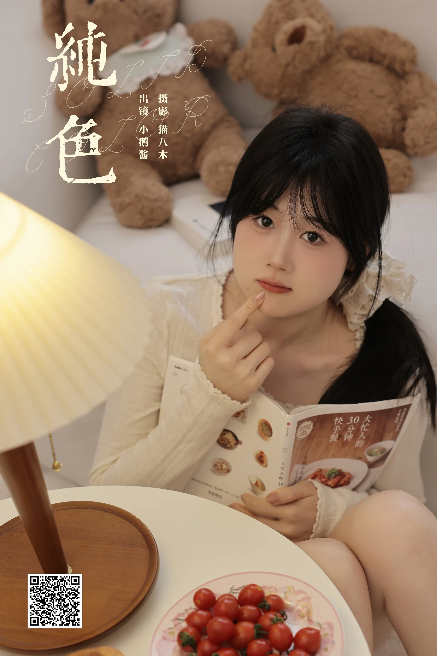 [YWW.ME] 2024.07.15 纯色 小鹅酱酱酱 - 爱照片