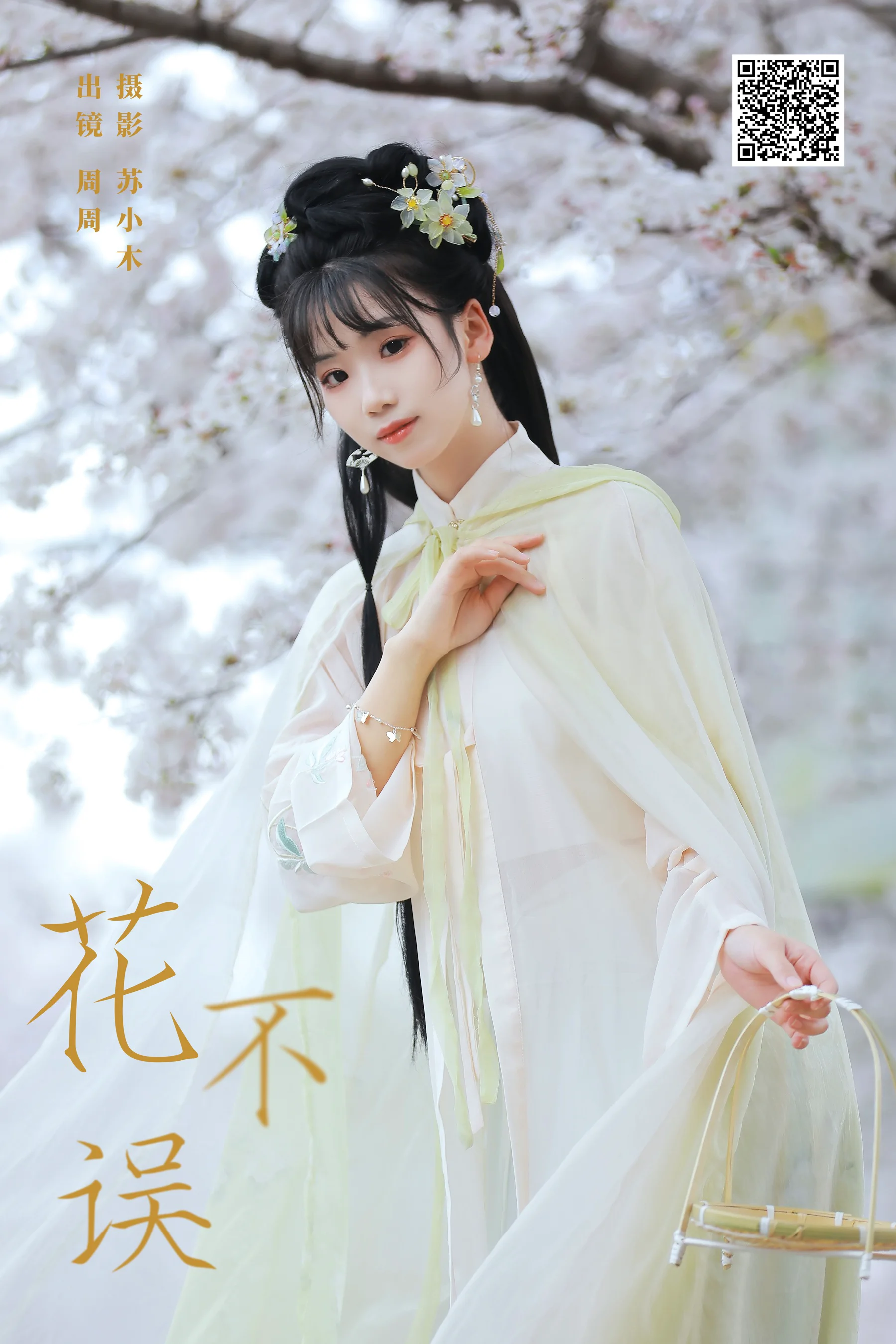 [YWW.ME] 2024.07.15 花不误 周周Ay - 爱照片