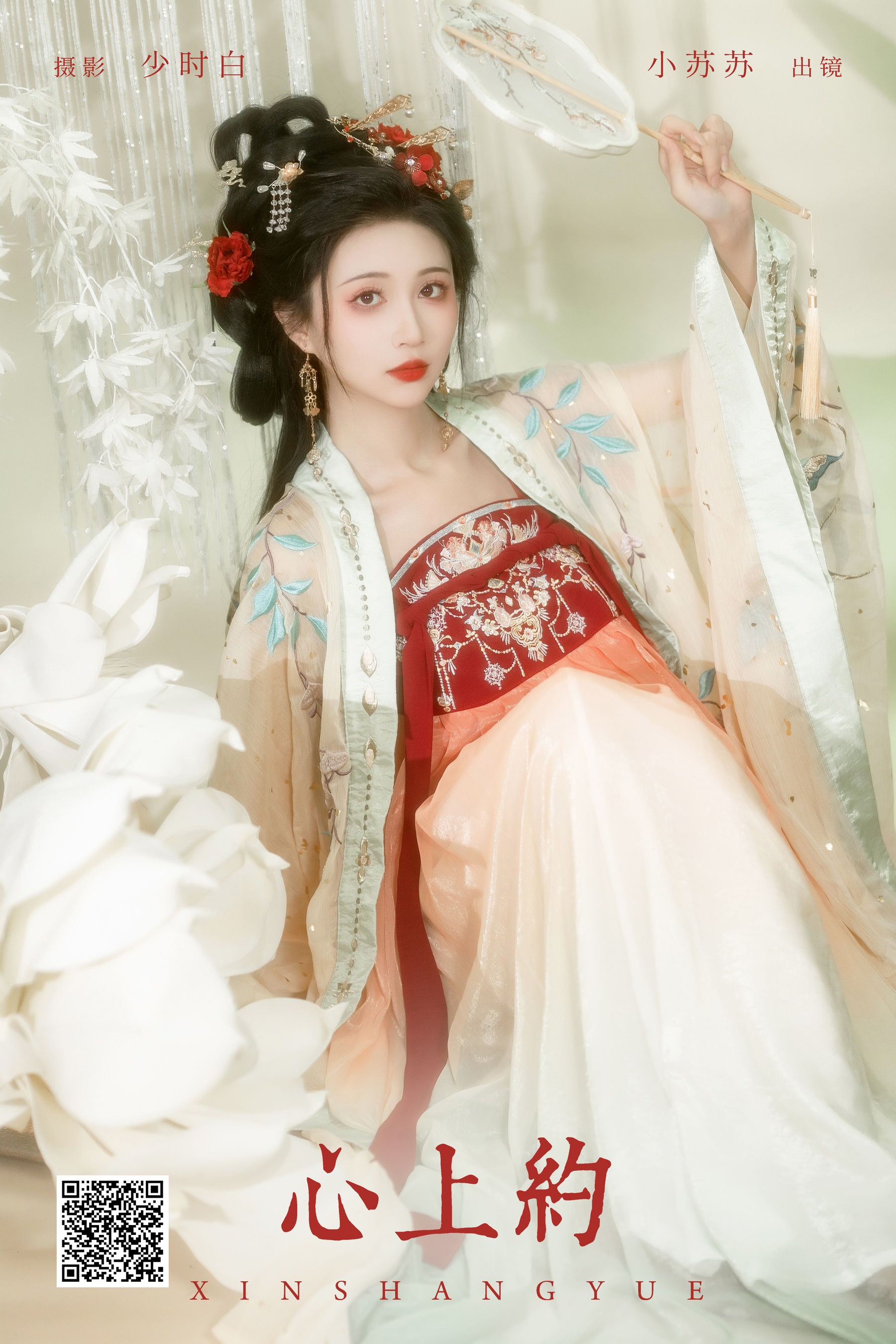 [YWW.ME] 2024.07.16 心上约 绮罗生的小苏苏 - 爱照片