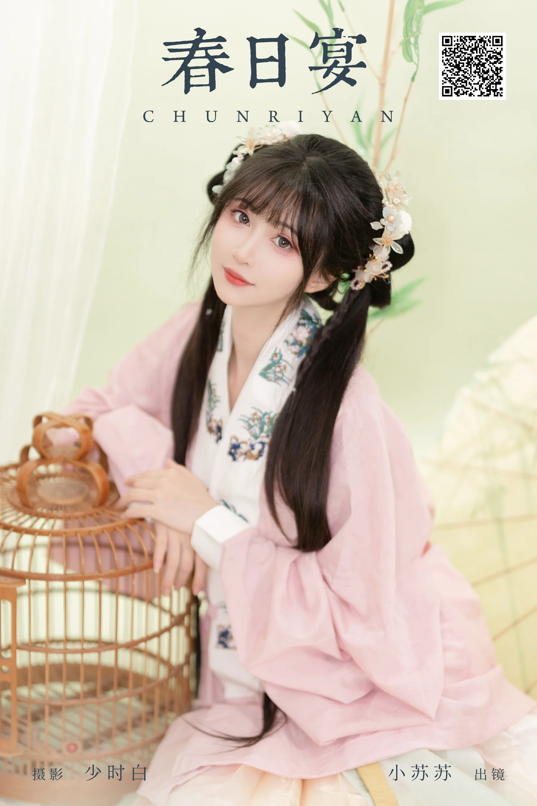 [YWW.ME] 2024.07.17 春日宴 绮罗生的小苏苏 - 爱照片