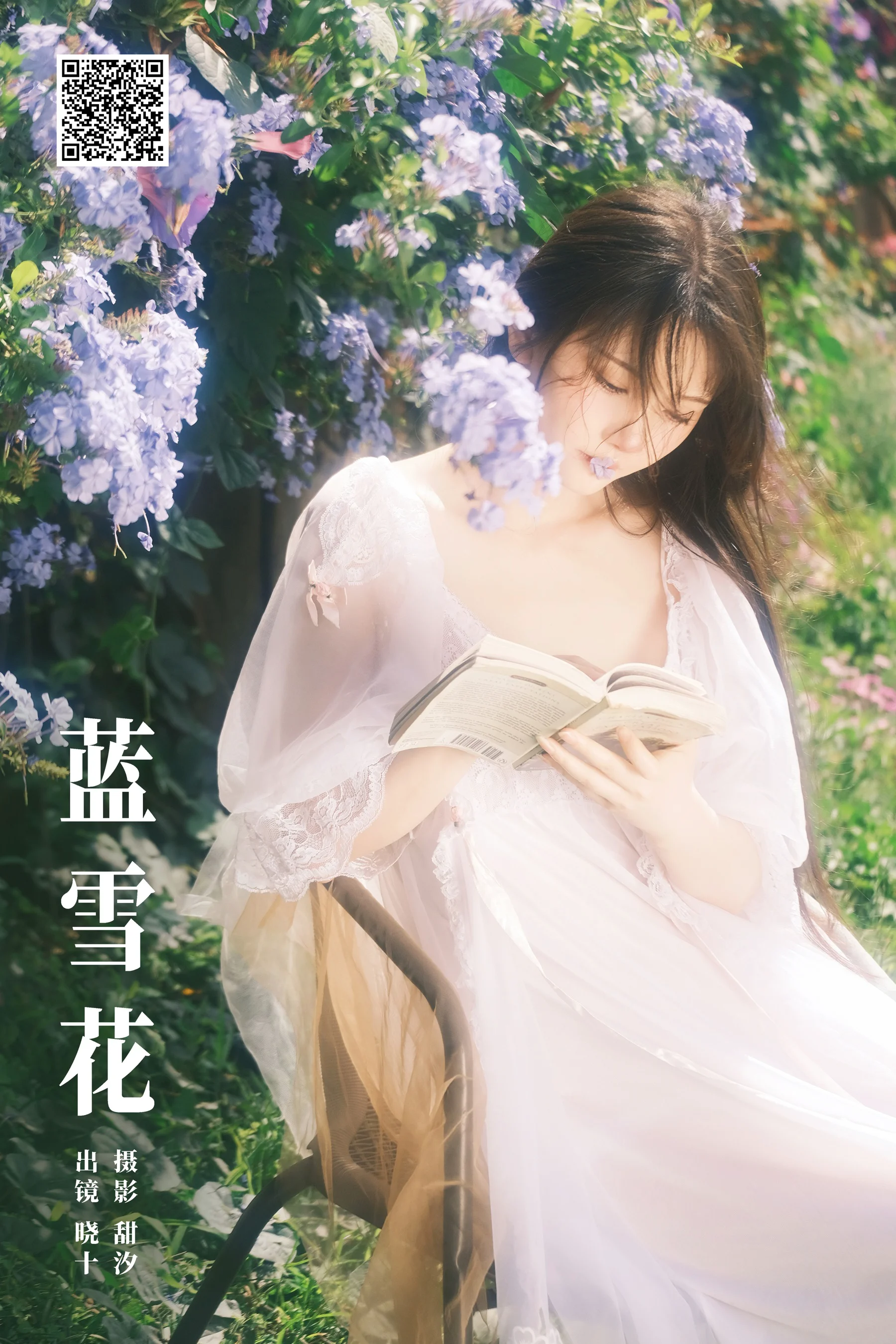 [YWW.ME] 2024.07.17 蓝雪花 爱拍照的晓十 - 爱照片