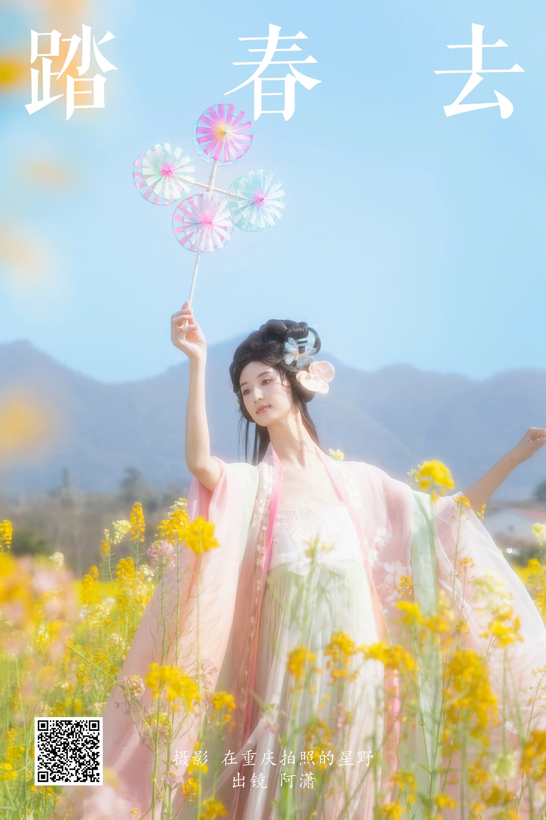 [YWW.ME] 2024.07.18 踏春去 阿潇 - 爱照片