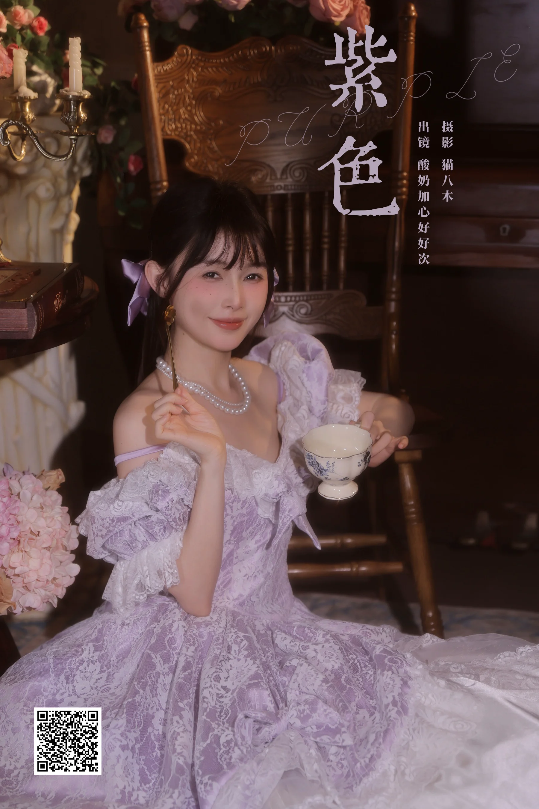 [YWW.ME] 2024.07.18 紫色 酸奶加心好好次 - 爱照片