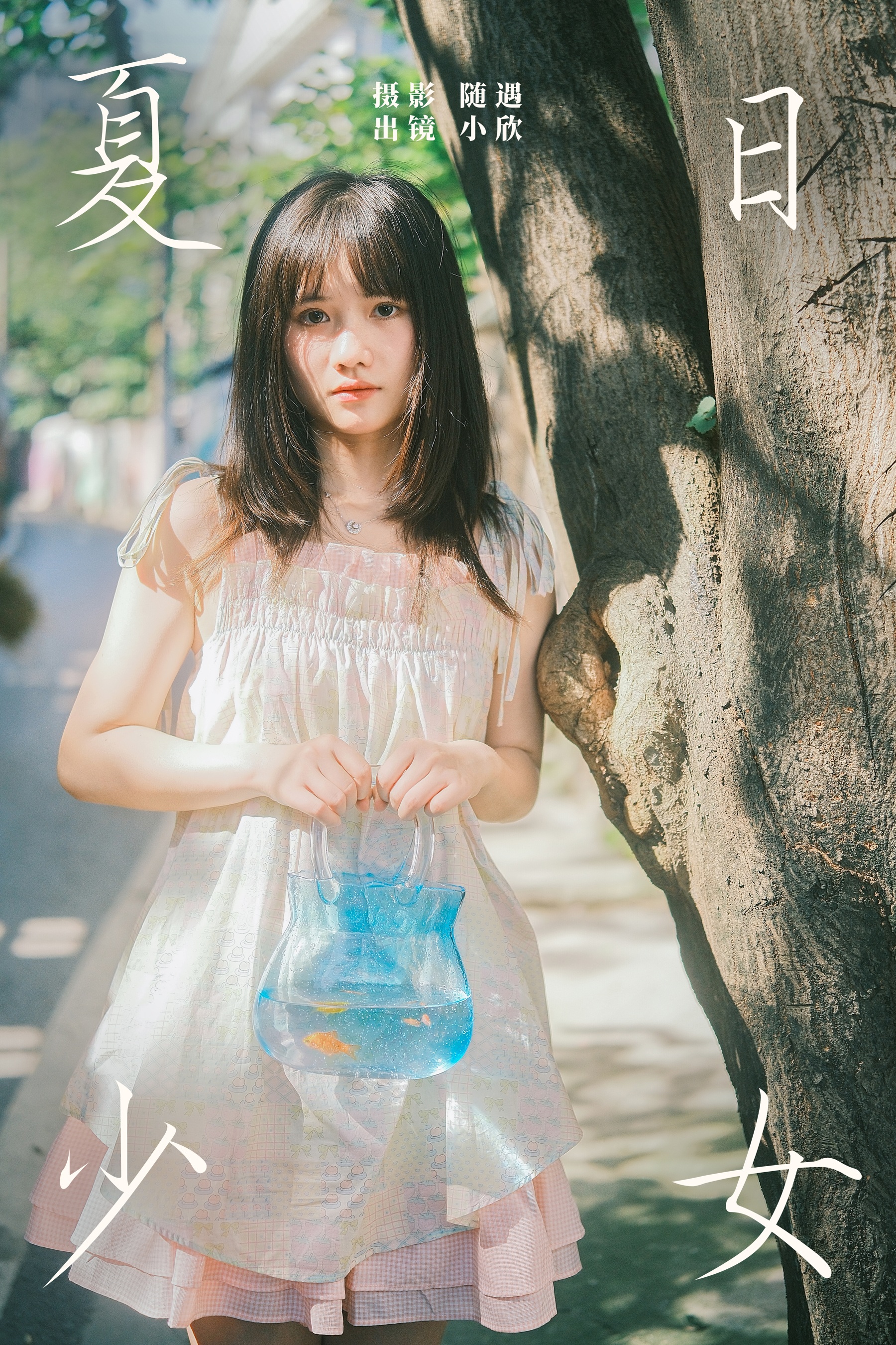 [YWW.ME] 2024.07.19 夏日少女 不许翘二郎腿 - 爱照片