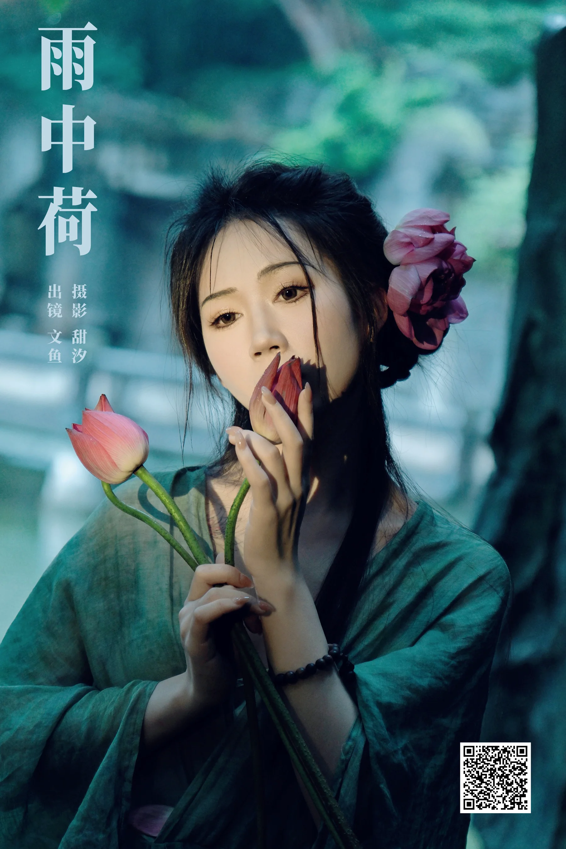 [YWW.ME] 2024.07.19 雨中荷 文鱼 - 爱照片