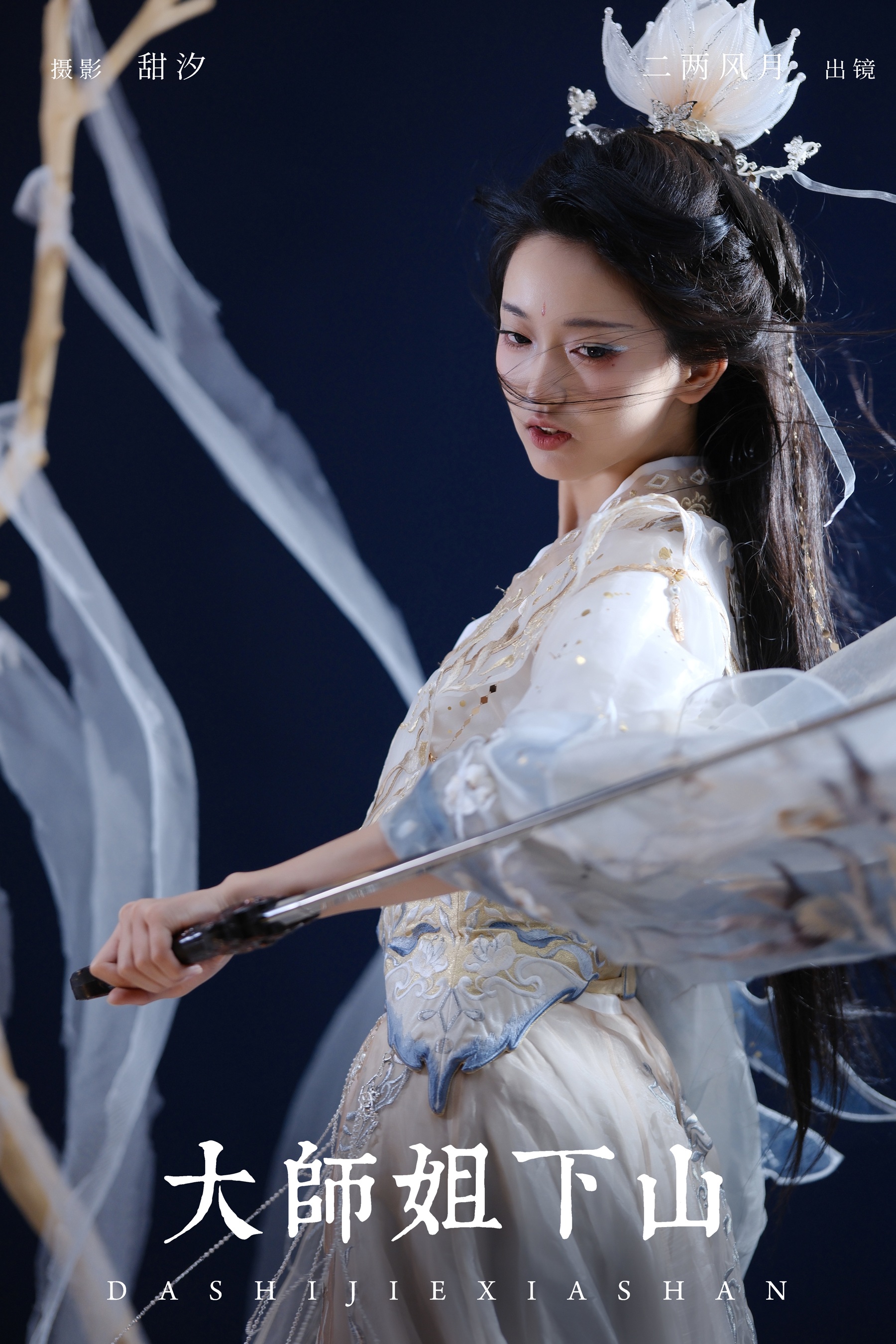 [YWW.ME] 2024.07.20 大师姐下山 冷酷王爷 - 爱照片