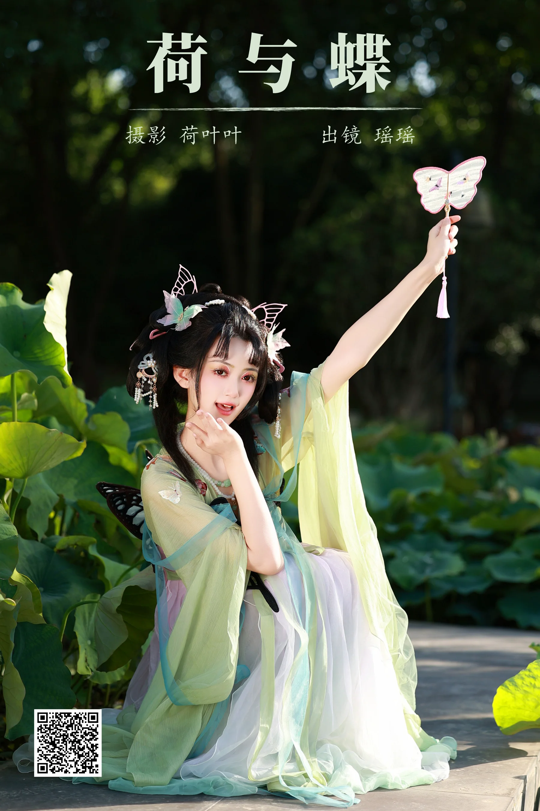 [YWW.ME] 2024.07.21 荷与蝶 软心糖。 - 爱照片
