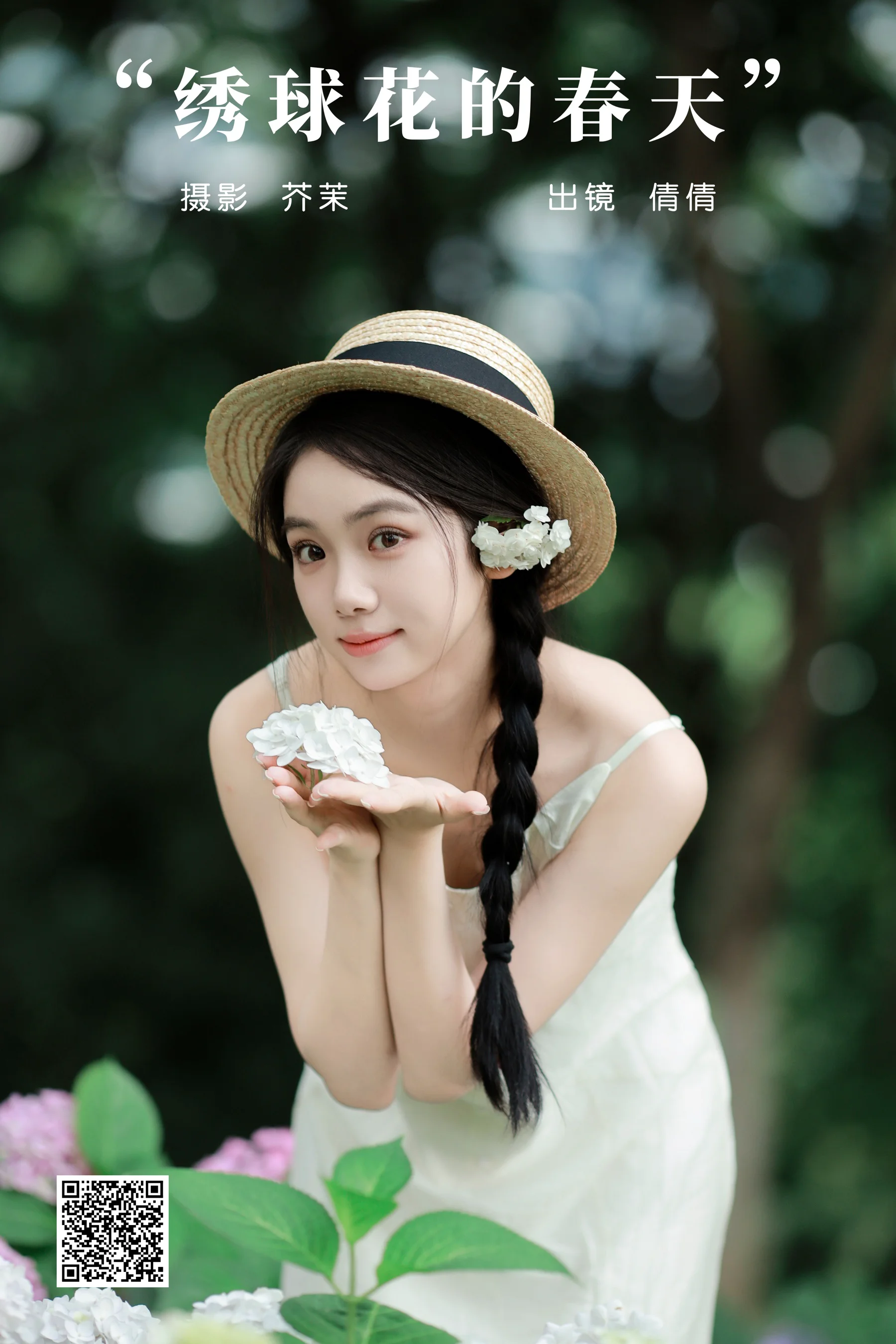 [YWW.ME] 2024.07.22 绣球花的春天 我不刷鸟 - 爱照片