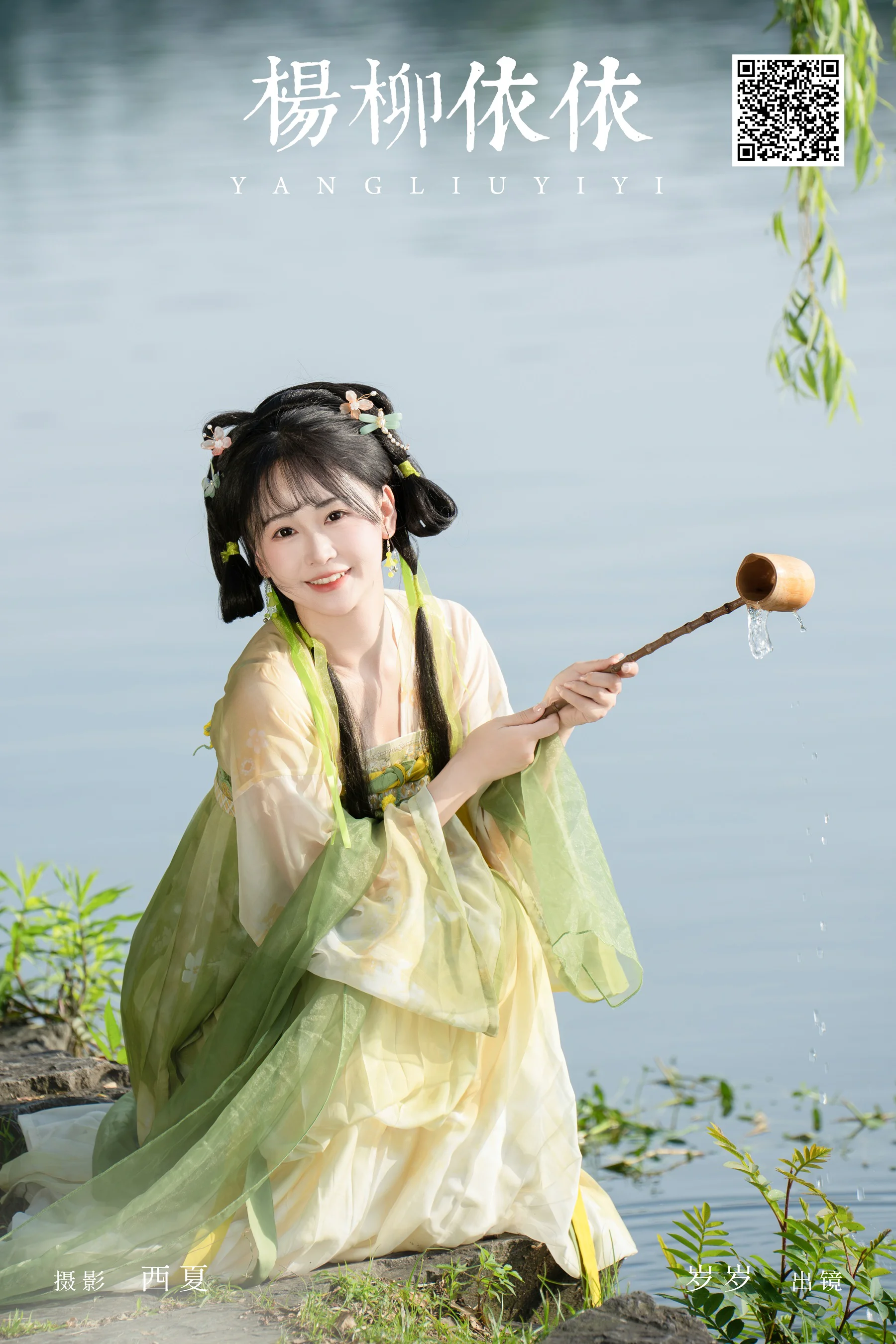 [YWW.ME] 2024.07.22 杨柳依依 湫一只岁岁 - 爱照片