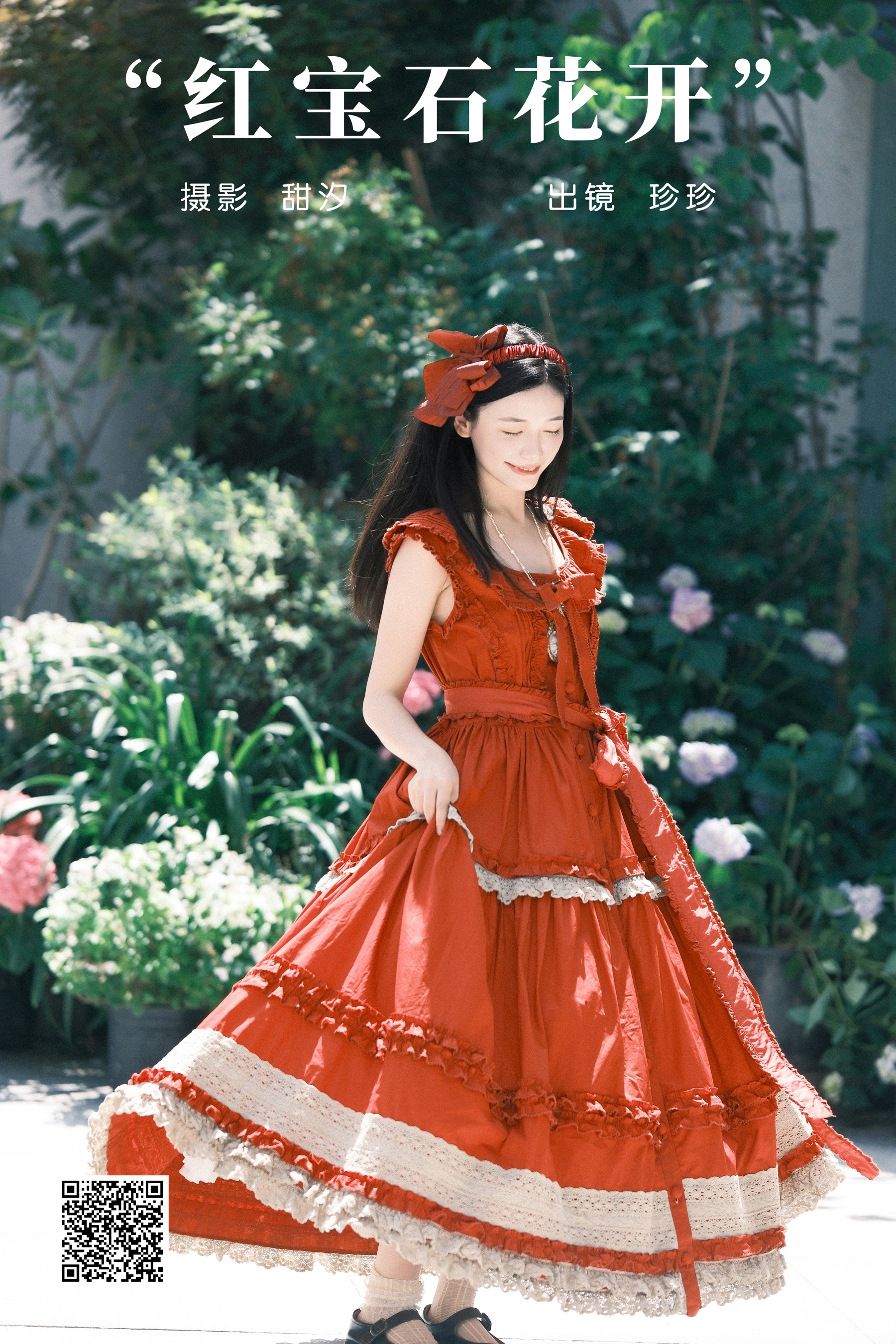 [YWW.ME] 2024.07.23 红宝石花开 Zzzhen - 爱照片