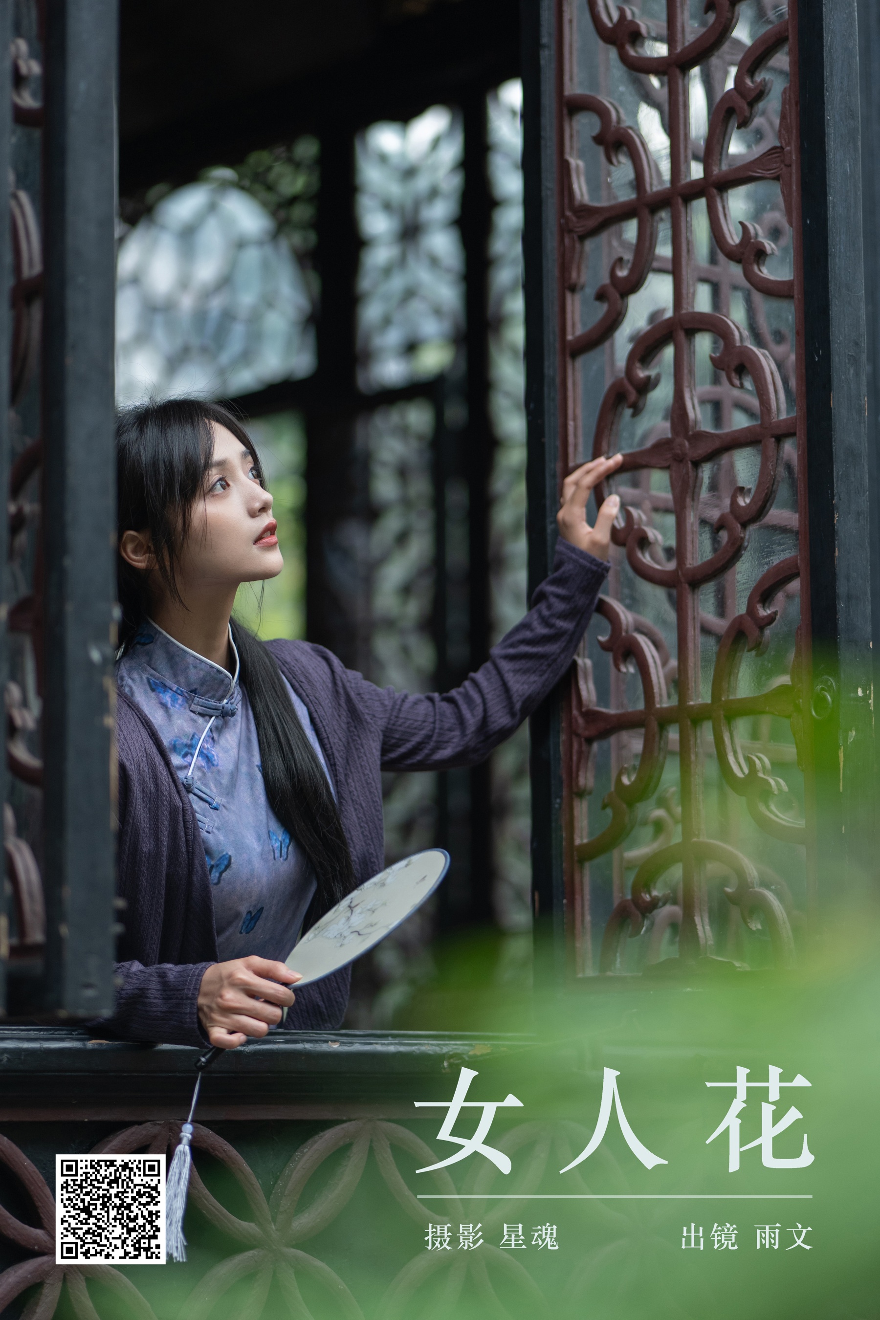 [YWW.ME] 2024.07.23 女人花 雨文 - 爱照片